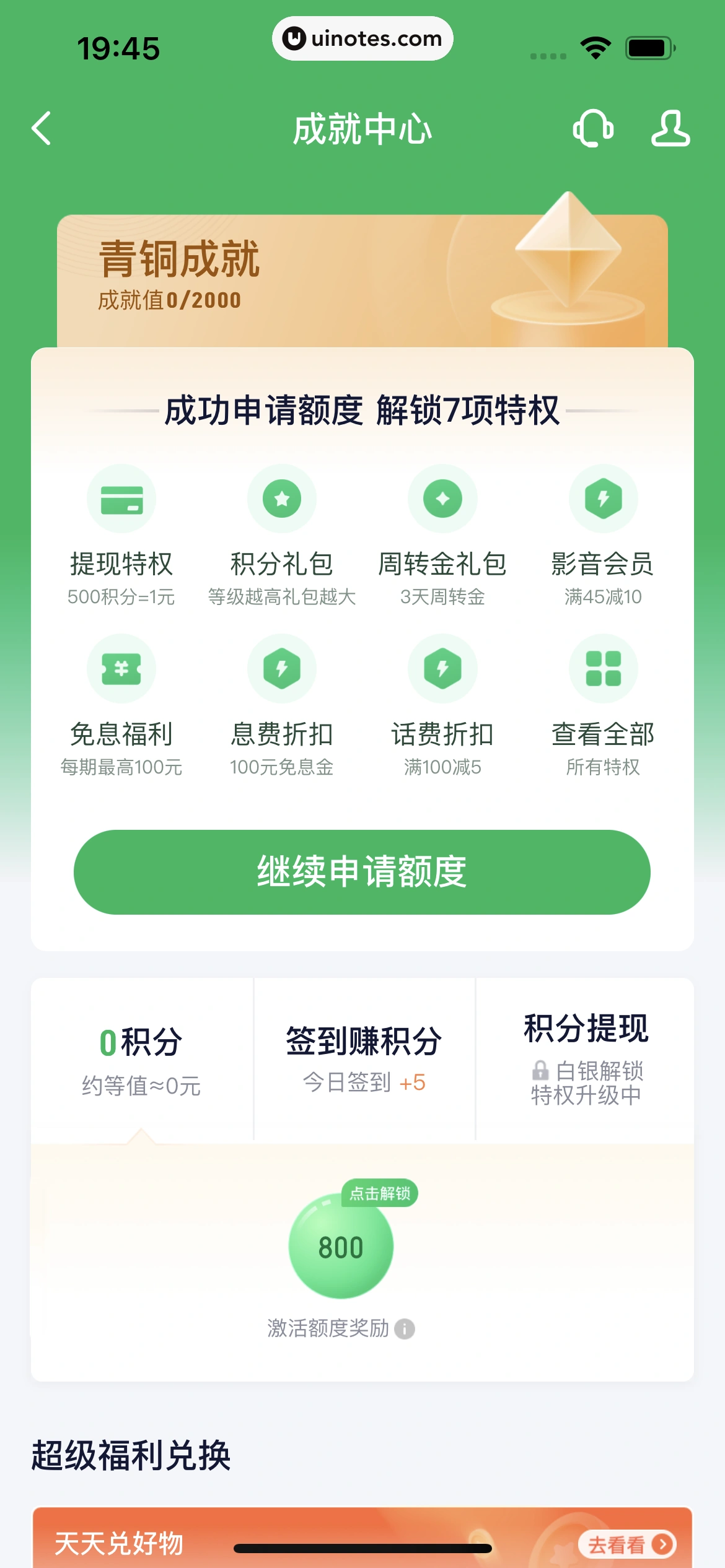 360借条 App 截图 173 - UI Notes