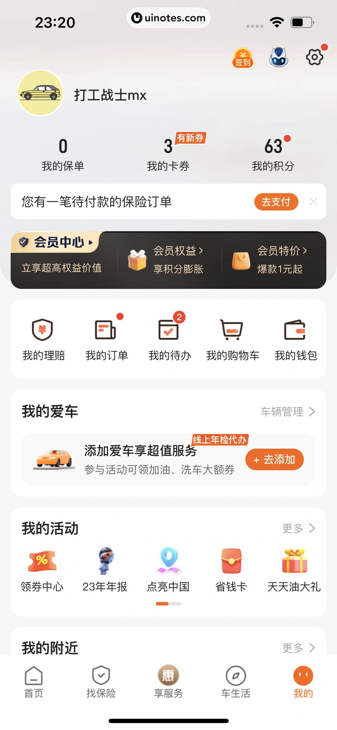平安好车主 App 截图 1117 - UI Notes