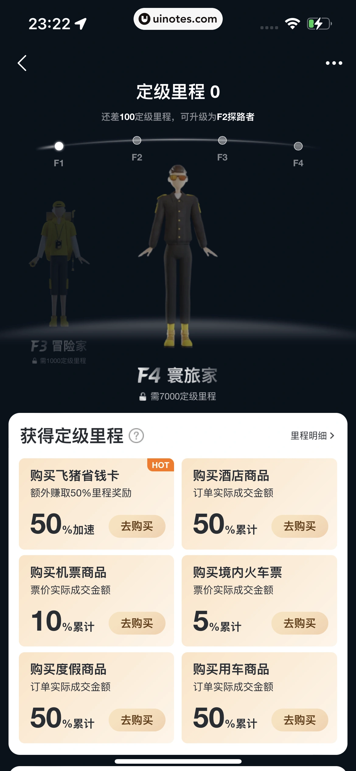 飞猪旅行 App 截图 873 - UI Notes