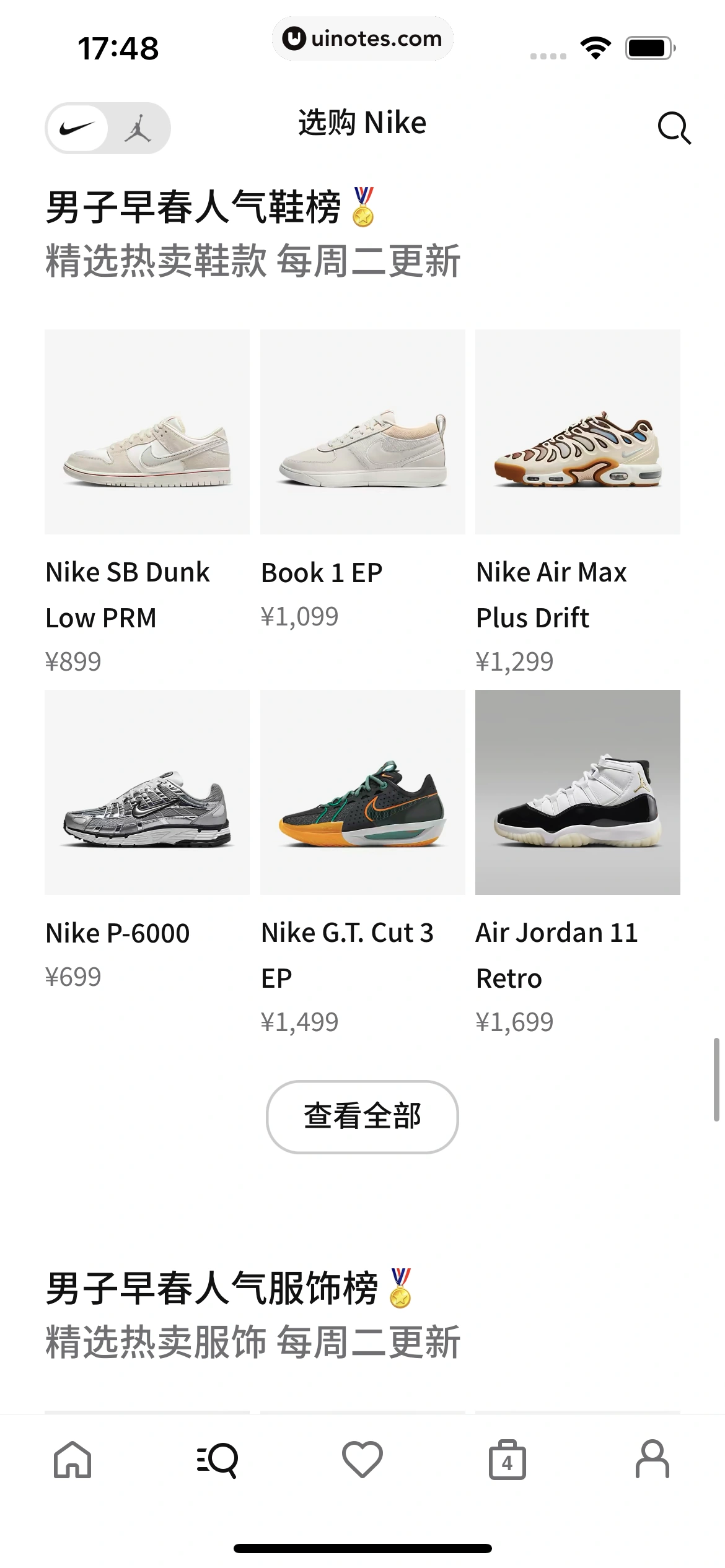 Nike耐克 App 截图 241 - UI Notes