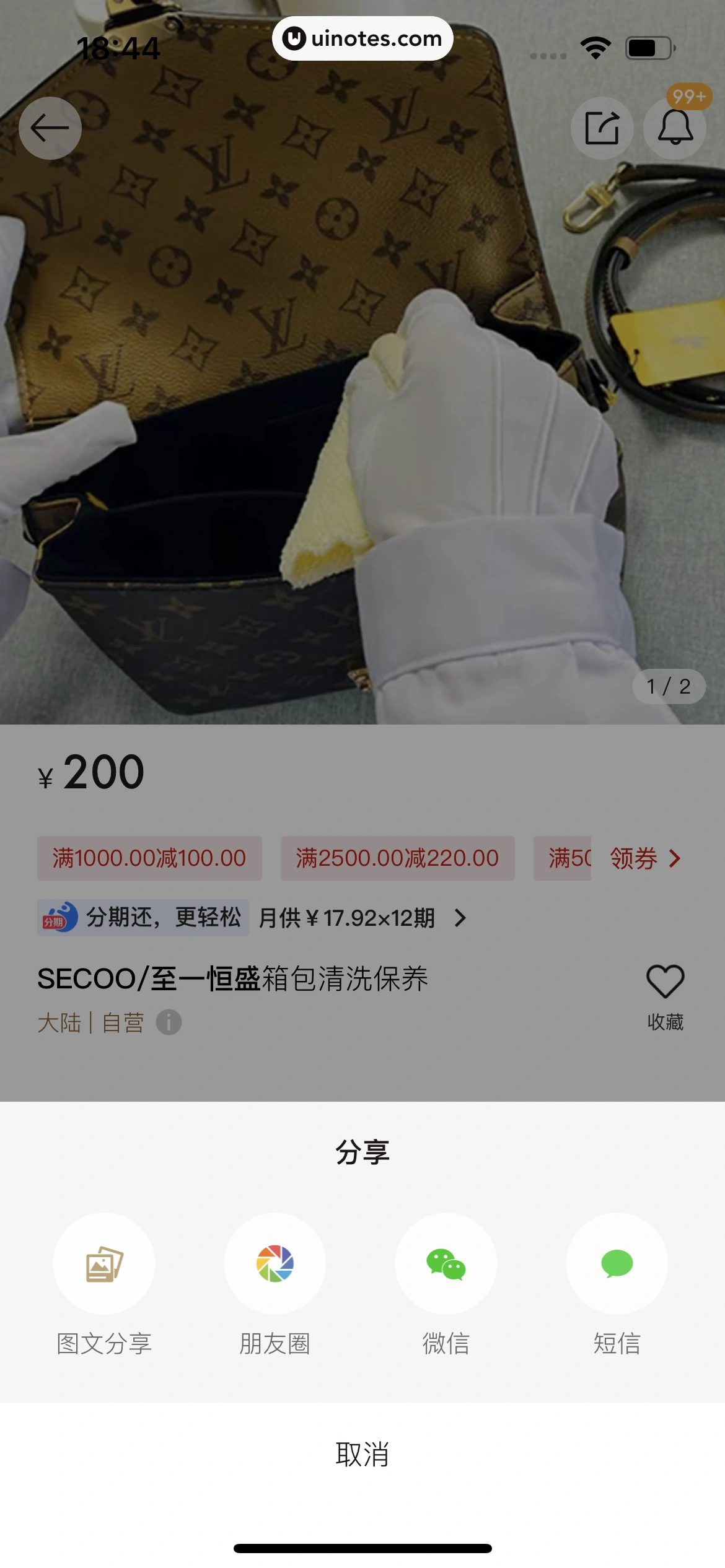 寺库奢侈品 App 截图 061 - UI Notes