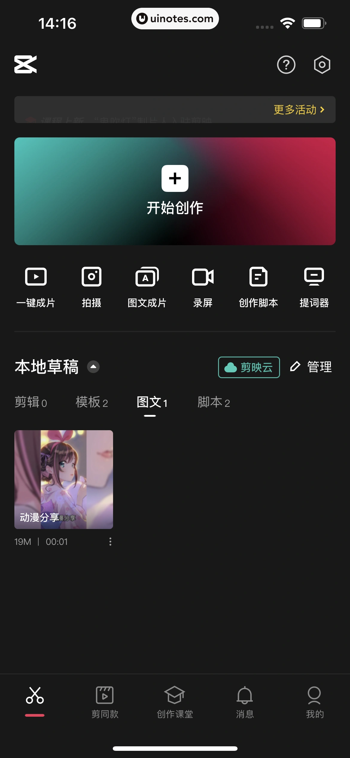剪映 App 截图 257 - UI Notes