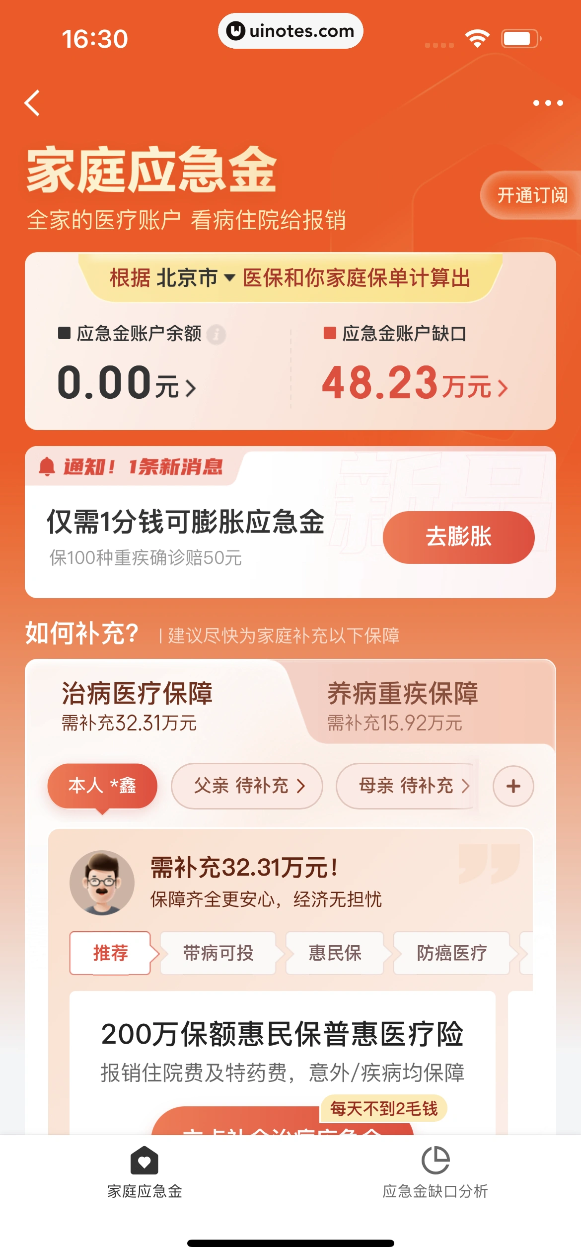 京东金融 App 截图 578 - UI Notes