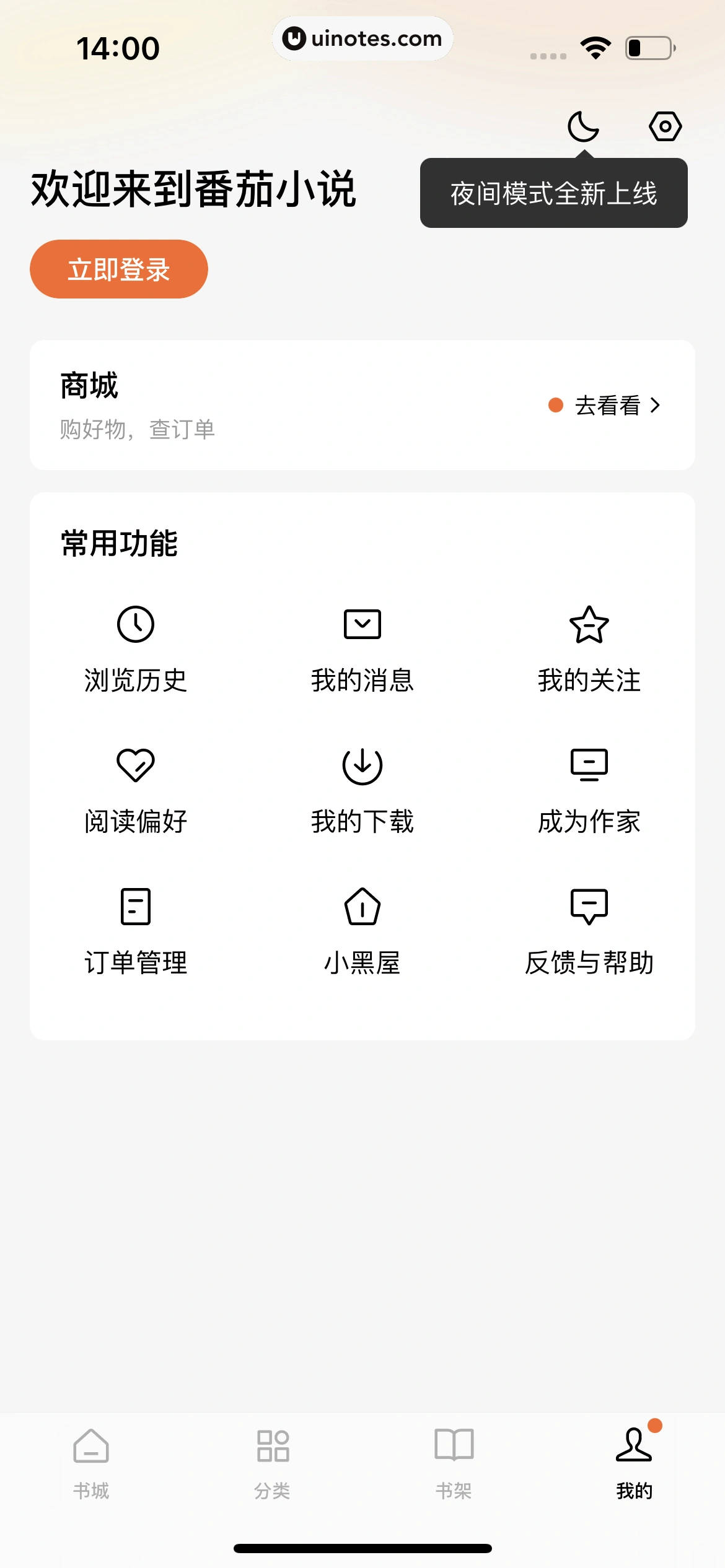 番茄小说 App 截图 010 - UI Notes