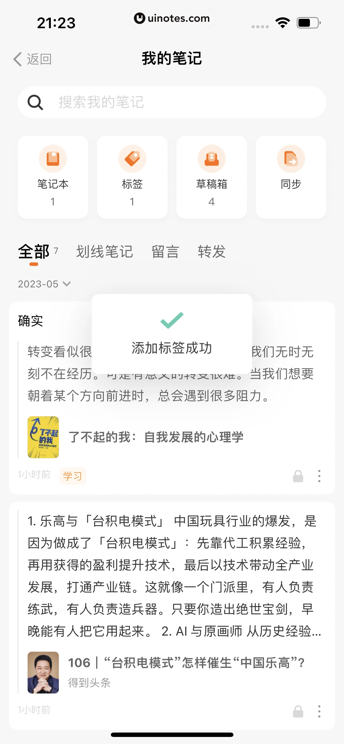 得到 App 截图 582 - UI Notes