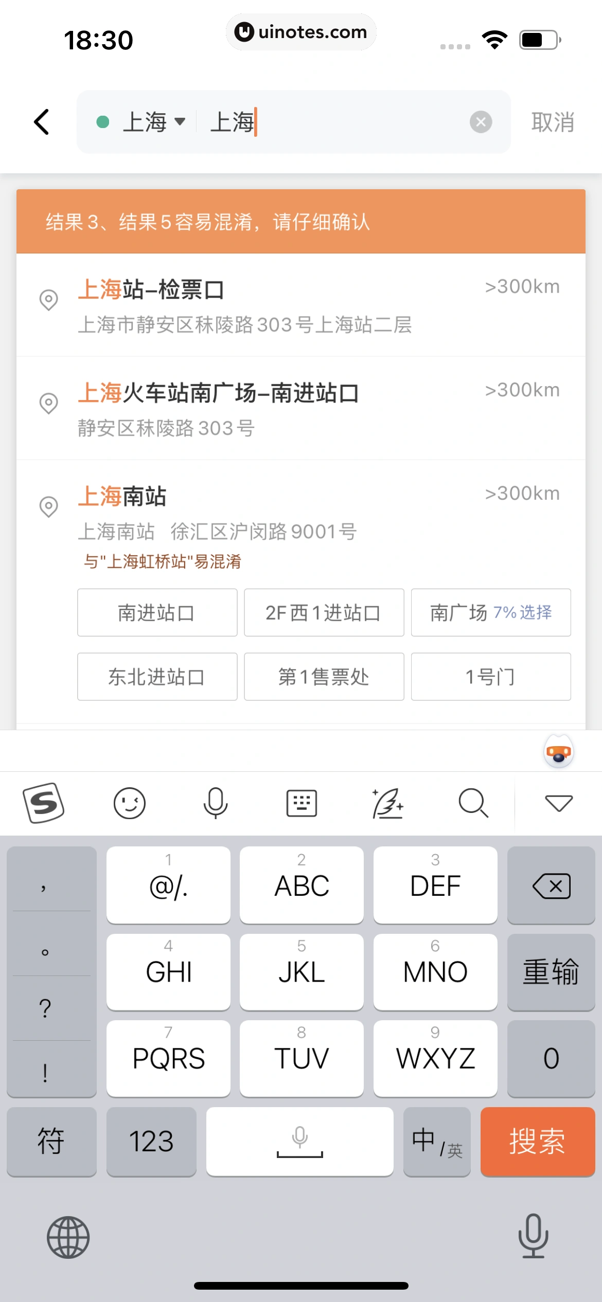 滴滴出行 App 截图 074 - UI Notes
