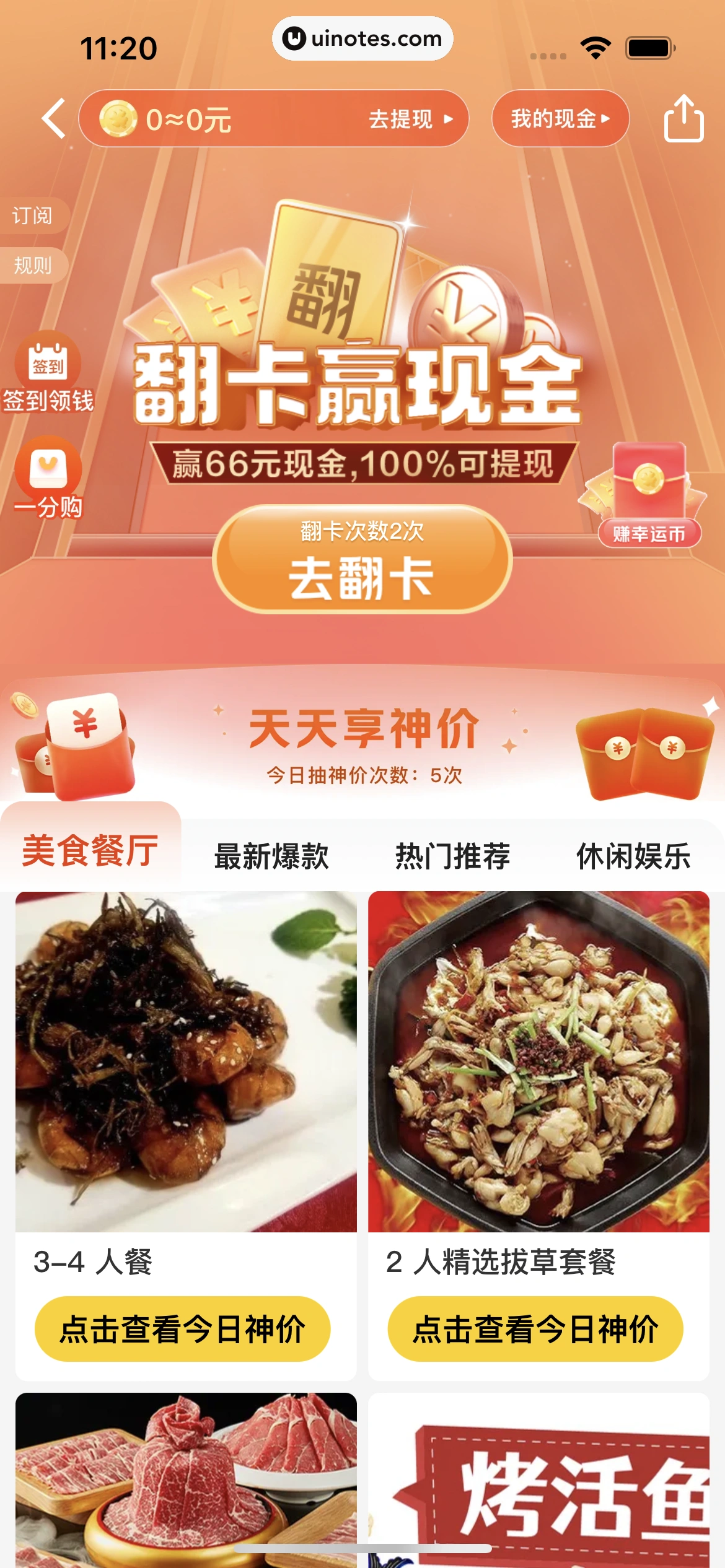 美团 App 截图 0046 - UI Notes