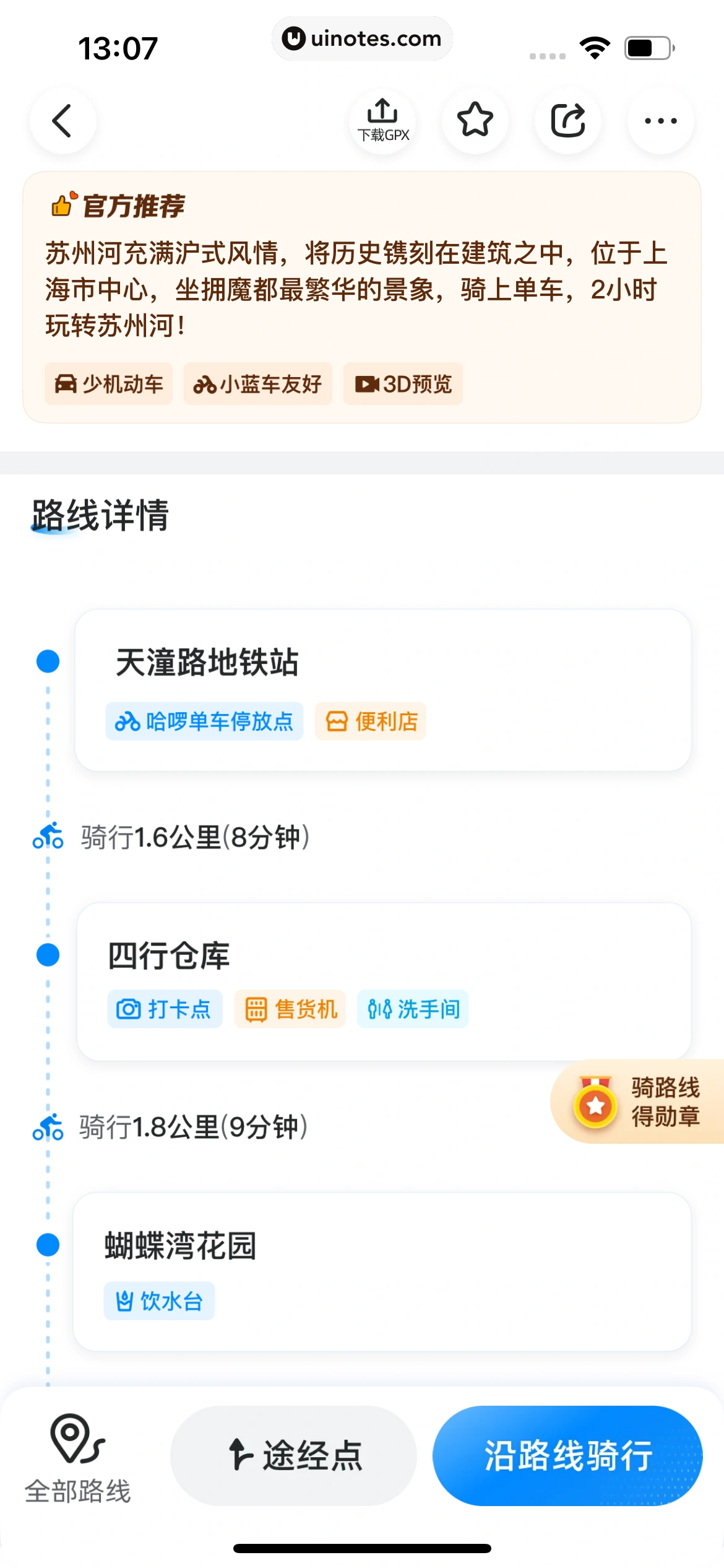 哈啰 App 截图 290 - UI Notes