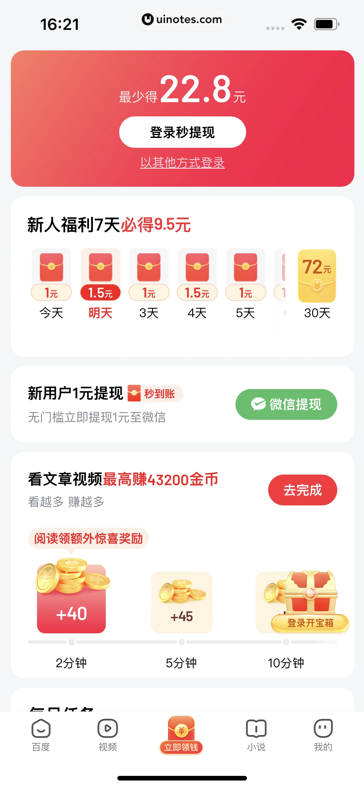 百度极速版 App 截图 014 - UI Notes