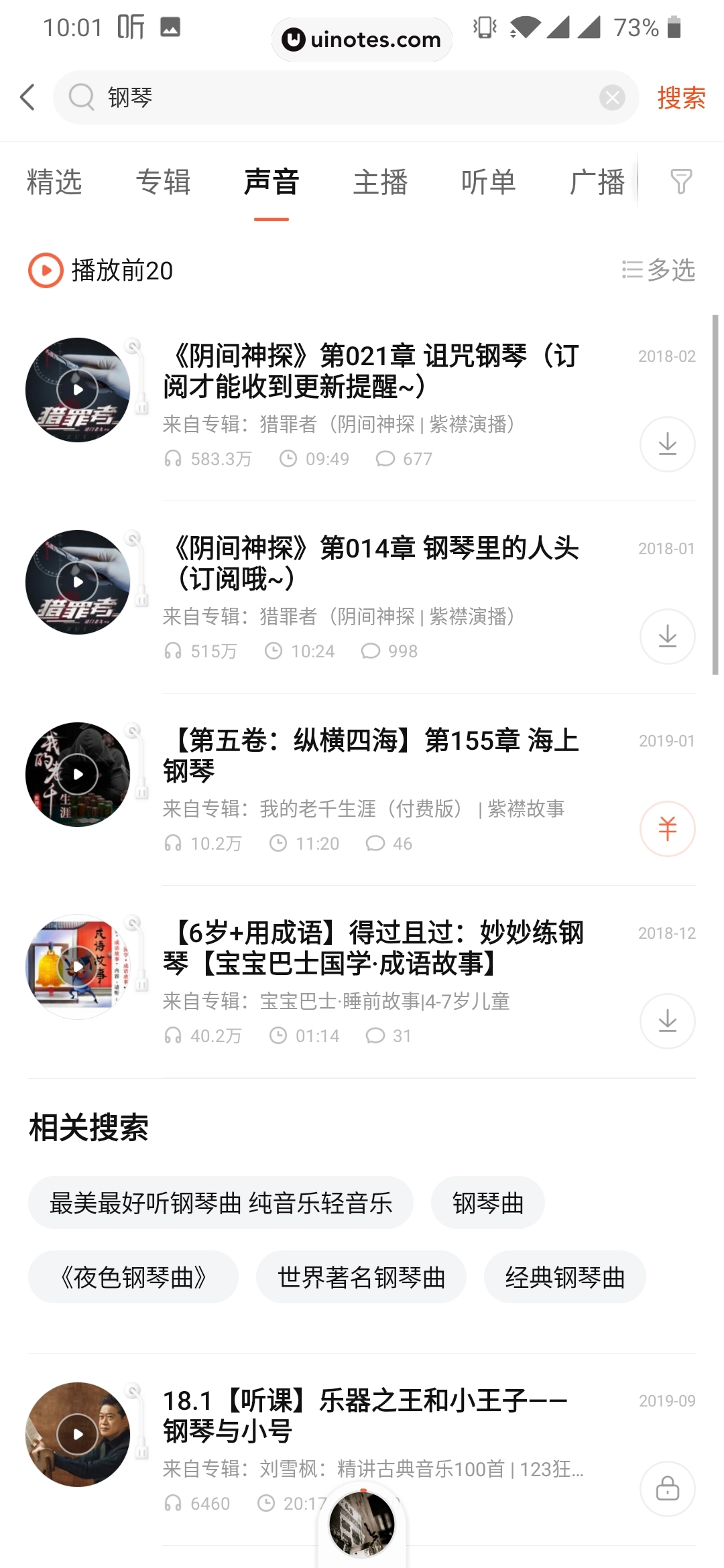 喜马拉雅 App 截图 073 - UI Notes
