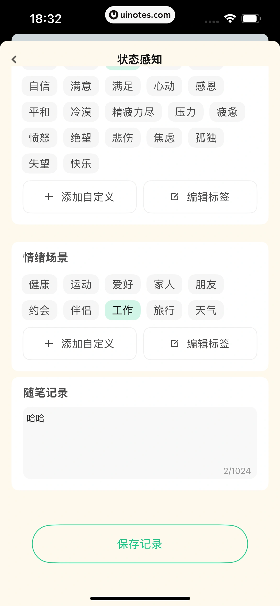 解压小橙子 App 截图 066 - UI Notes