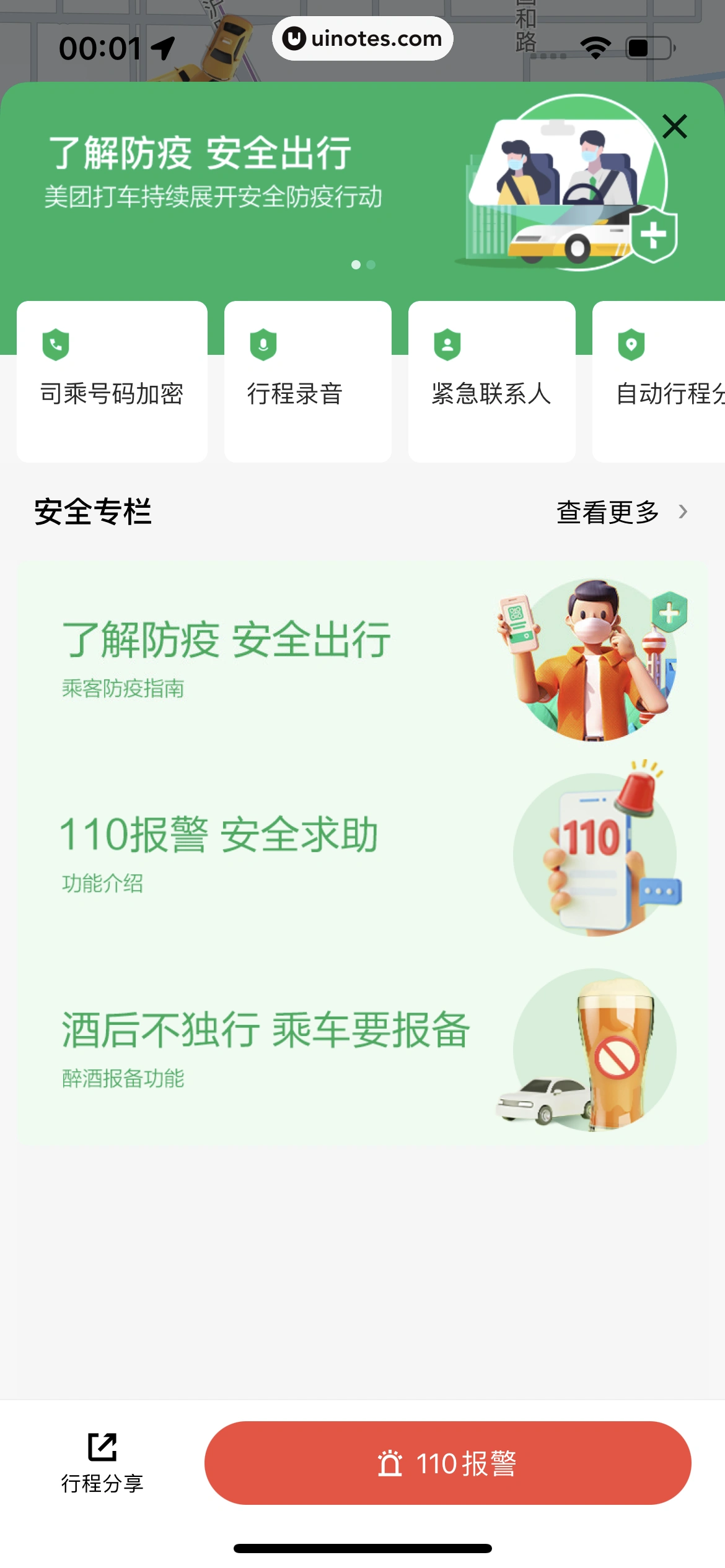 美团打车 App 截图 009 - UI Notes