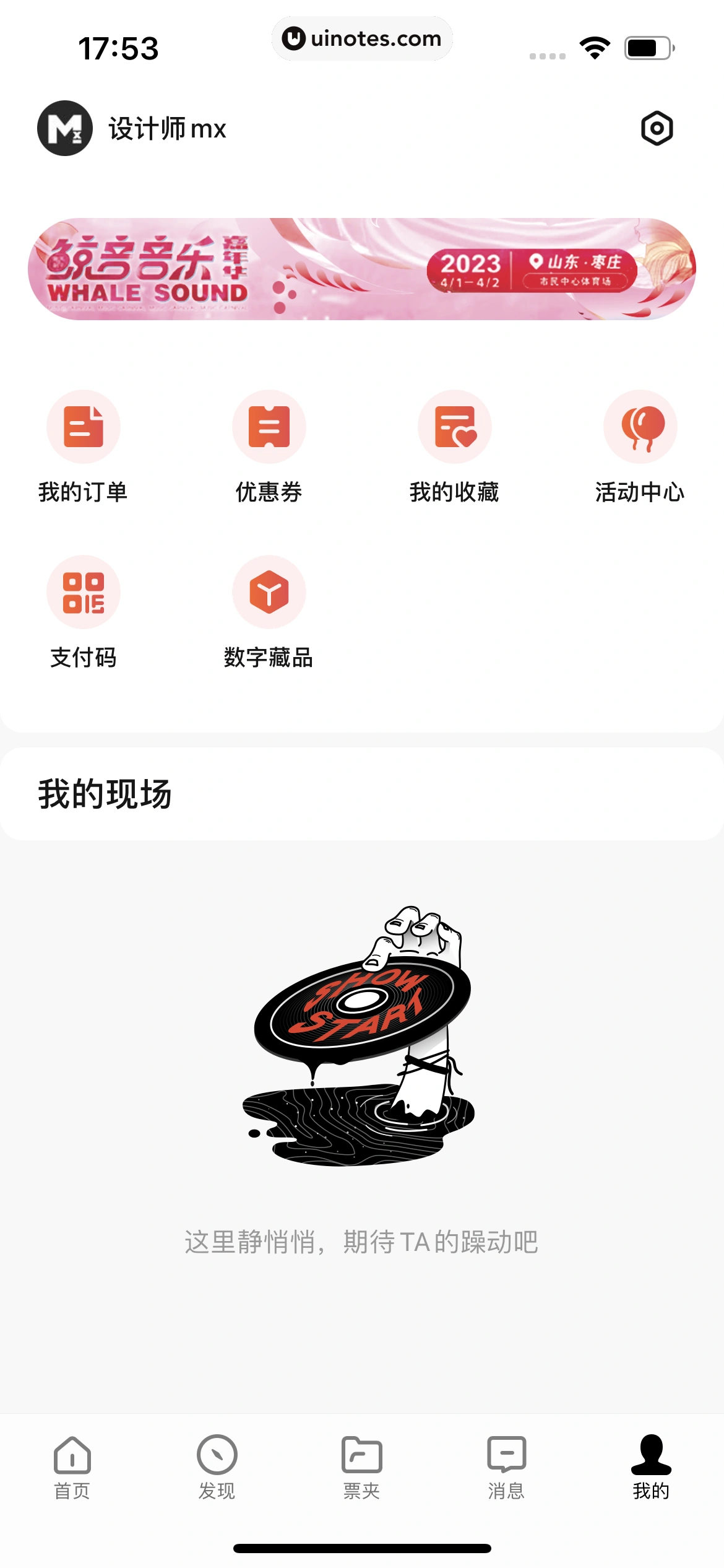 秀动 App 截图 143 - UI Notes