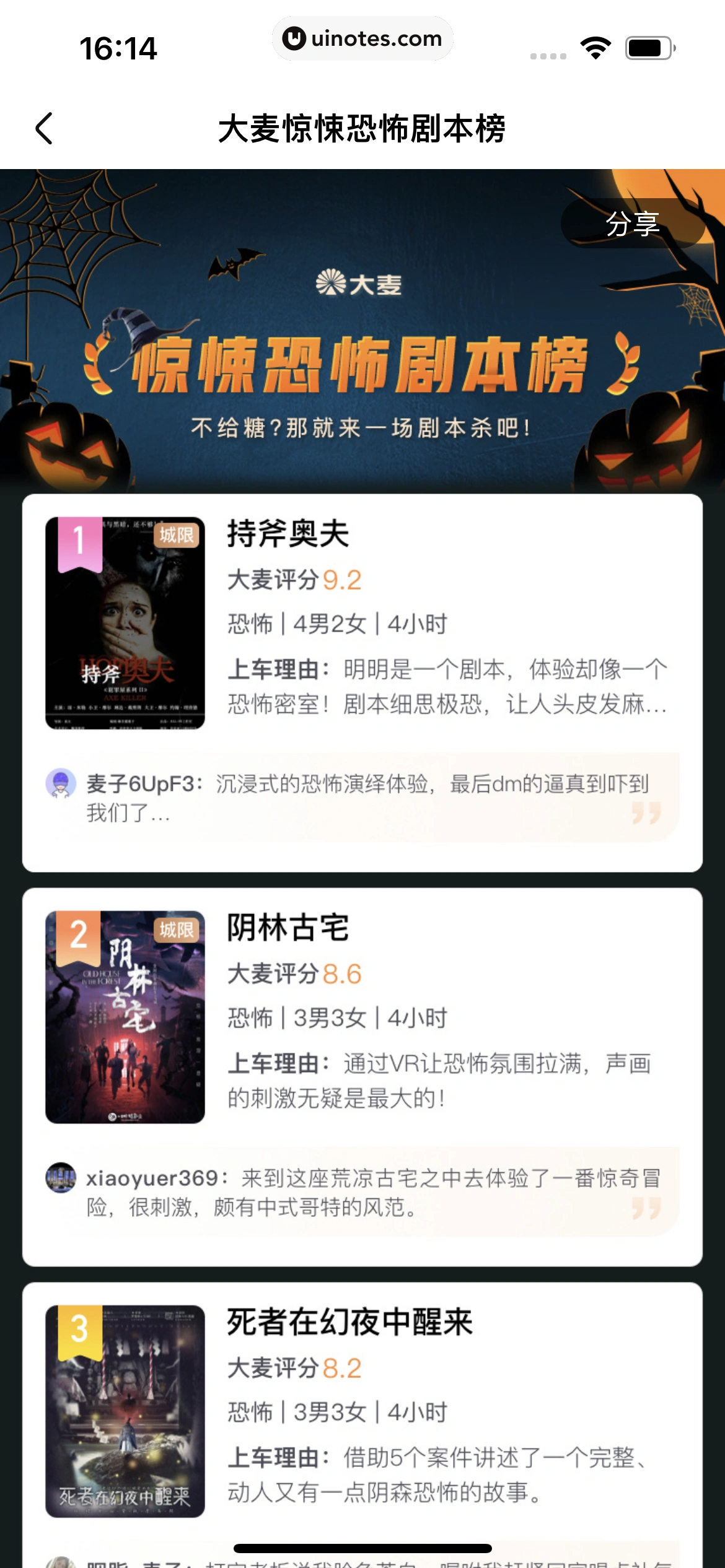大麦 App 截图 126 - UI Notes