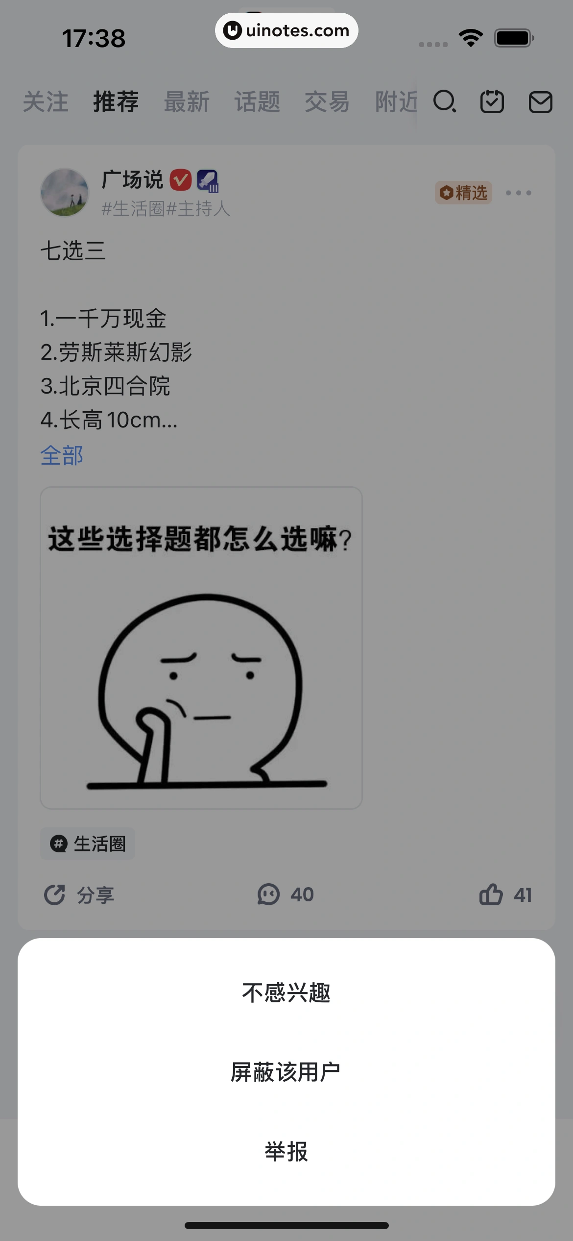 盯潮 App 截图 019 - UI Notes