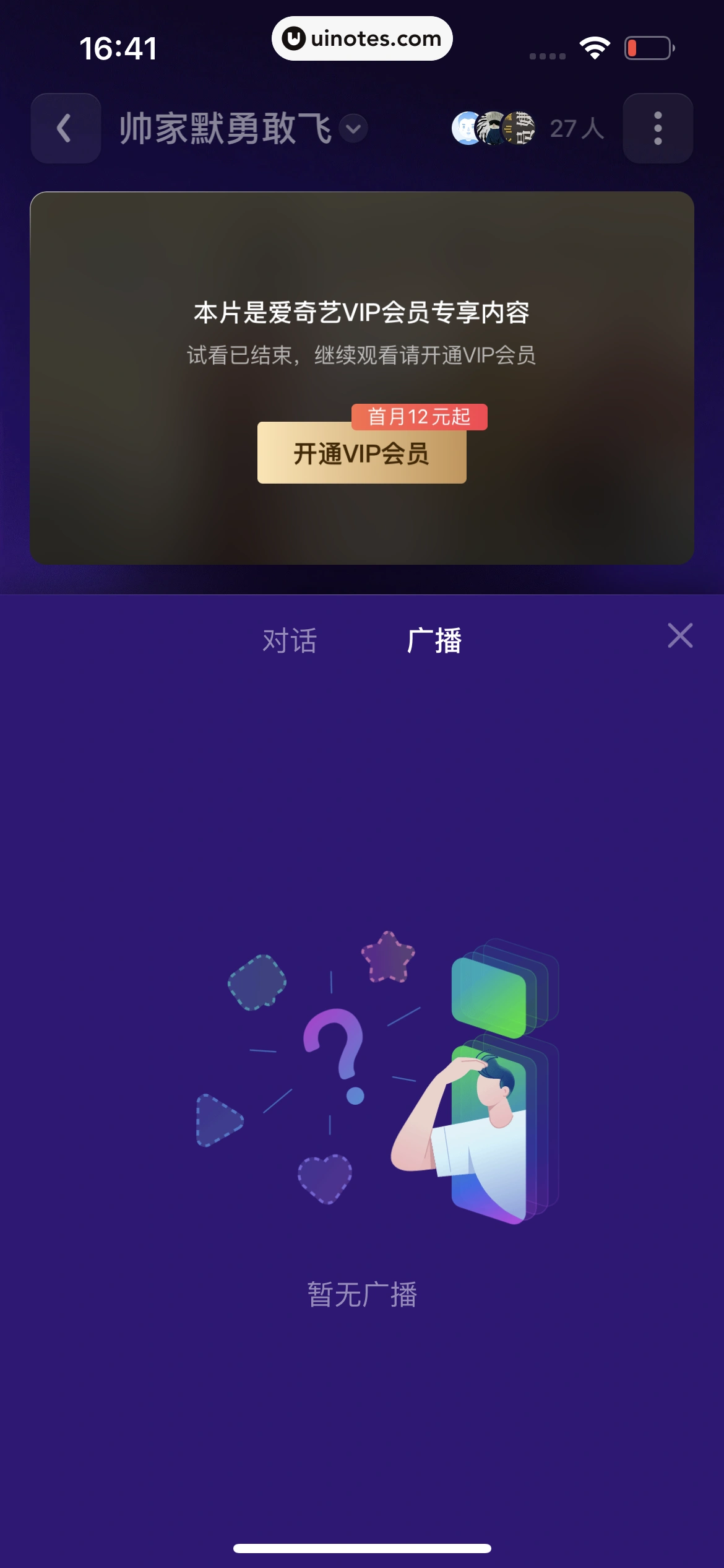 爱奇艺 App 截图 639 - UI Notes