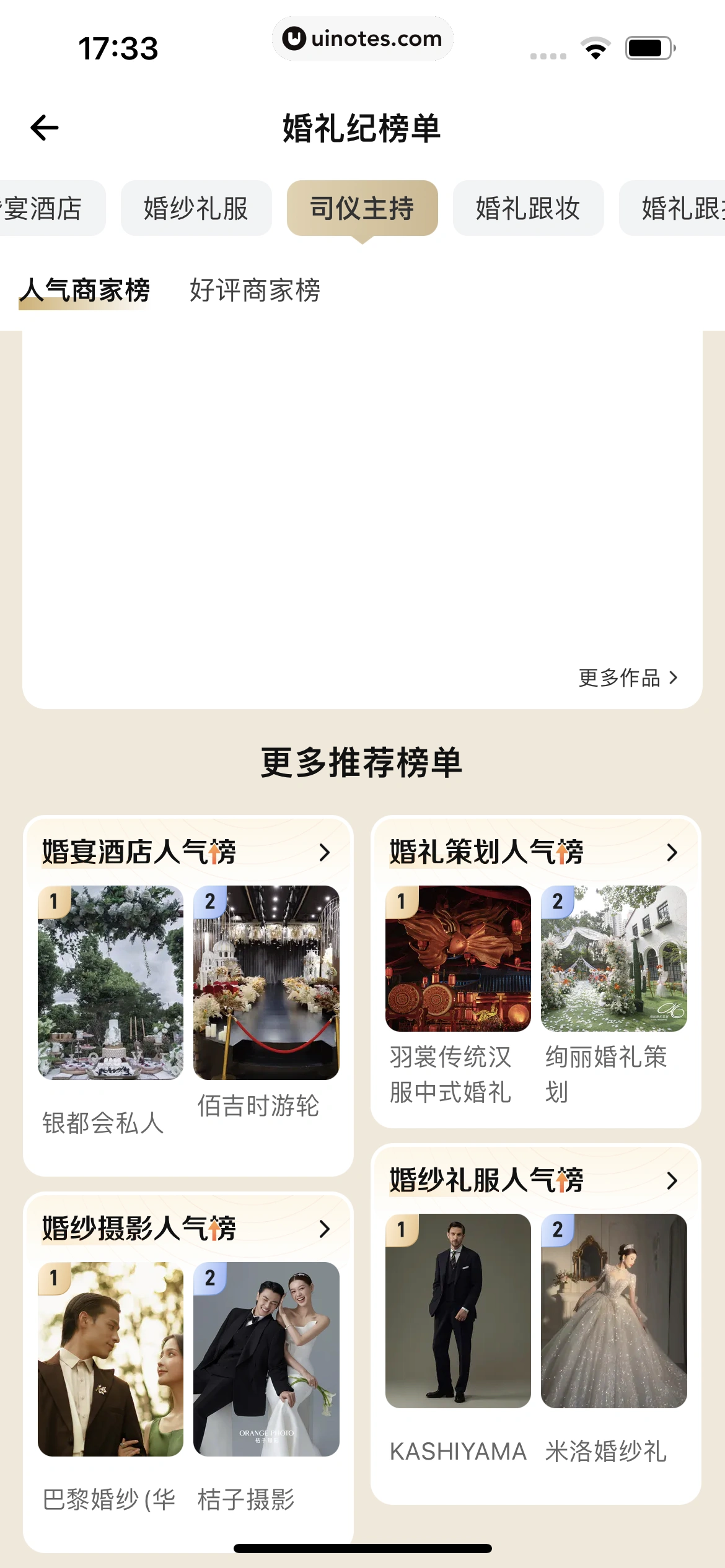 婚礼纪 App 截图 193 - UI Notes