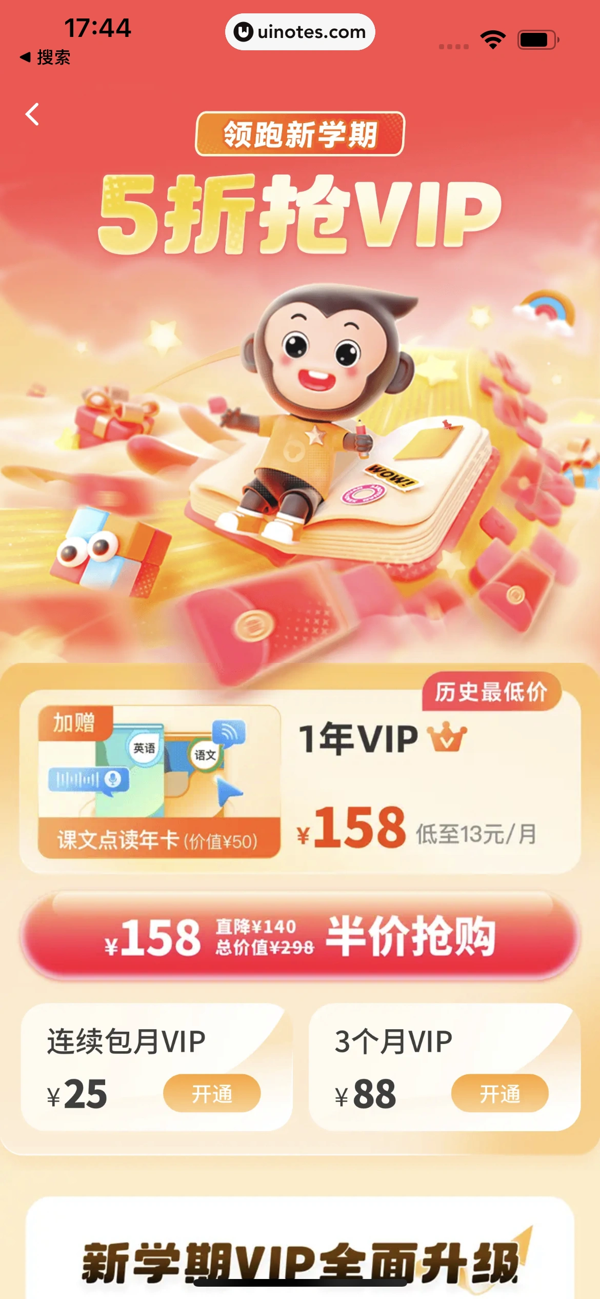 小猿口算 App 截图 025 - UI Notes