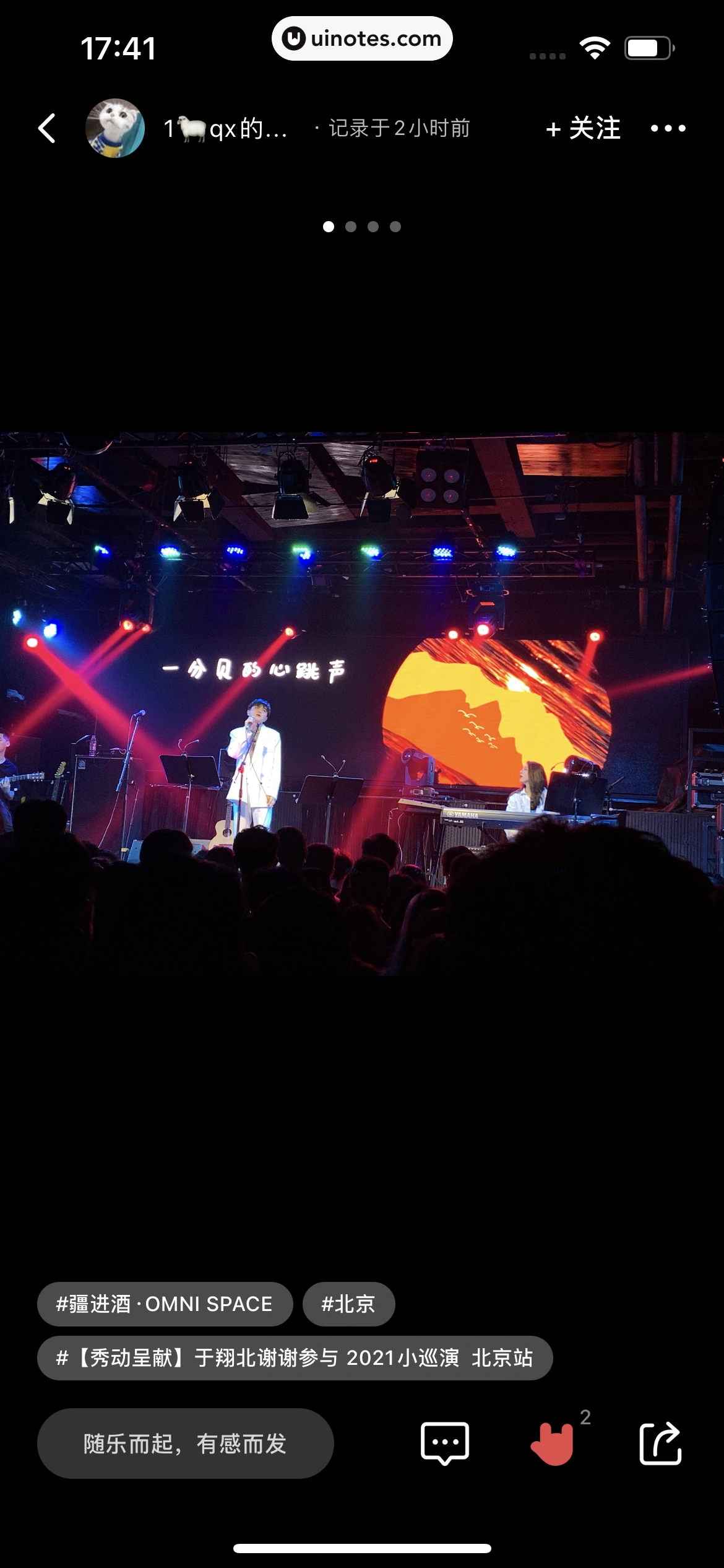 秀动 App 截图 059 - UI Notes