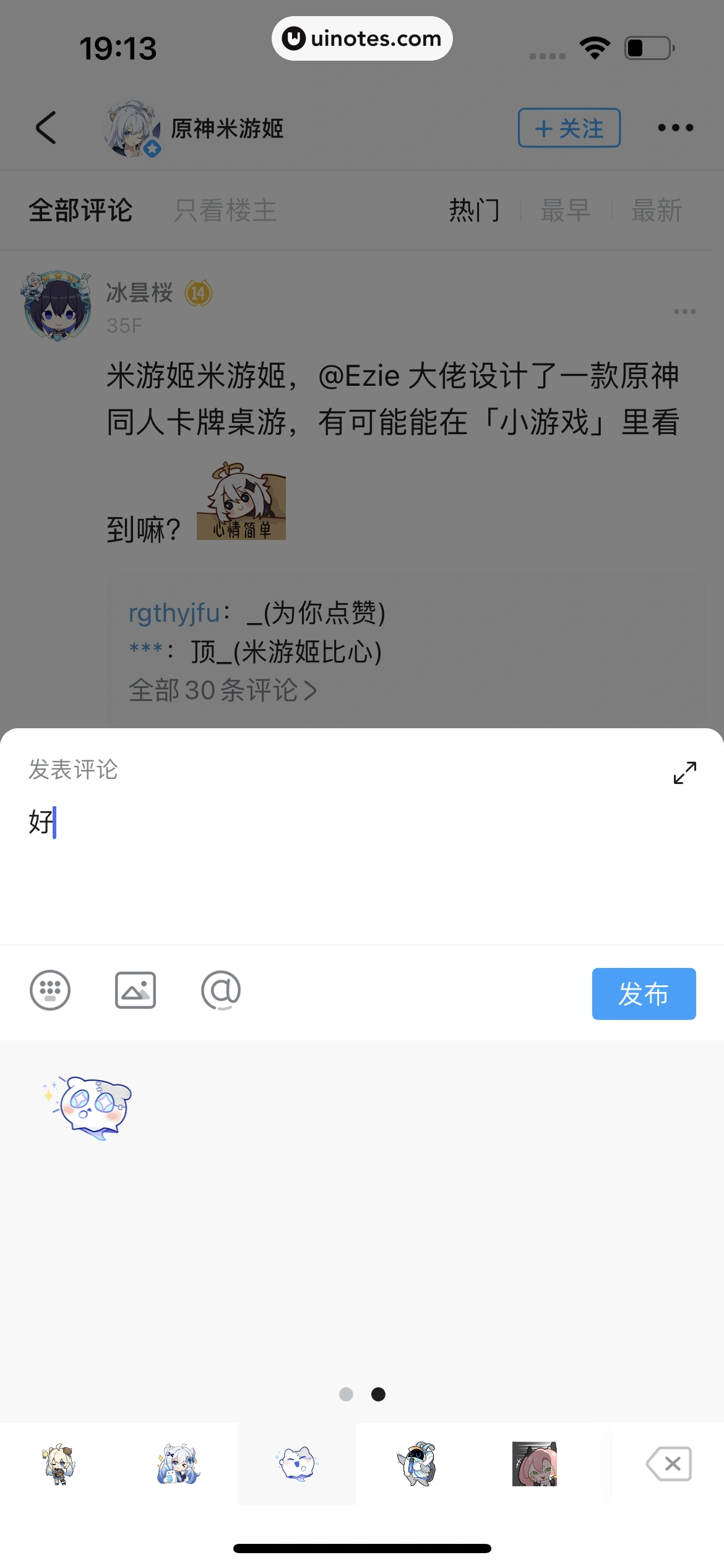 米游社 App 截图 053 - UI Notes