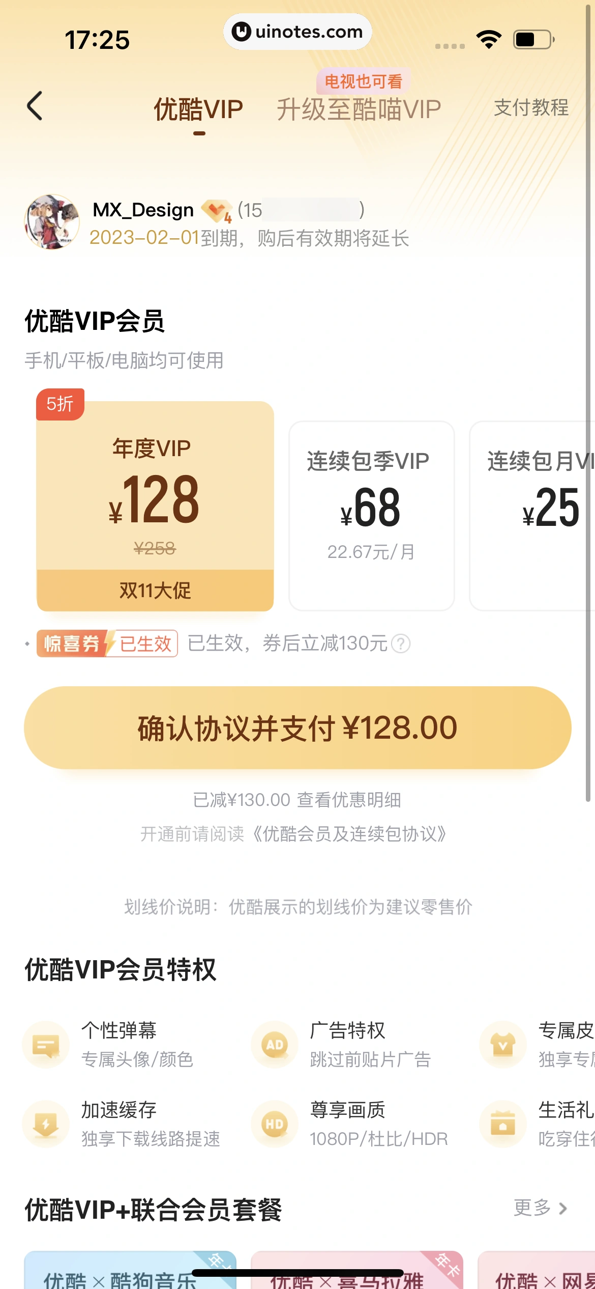 优酷 App 截图 255 - UI Notes