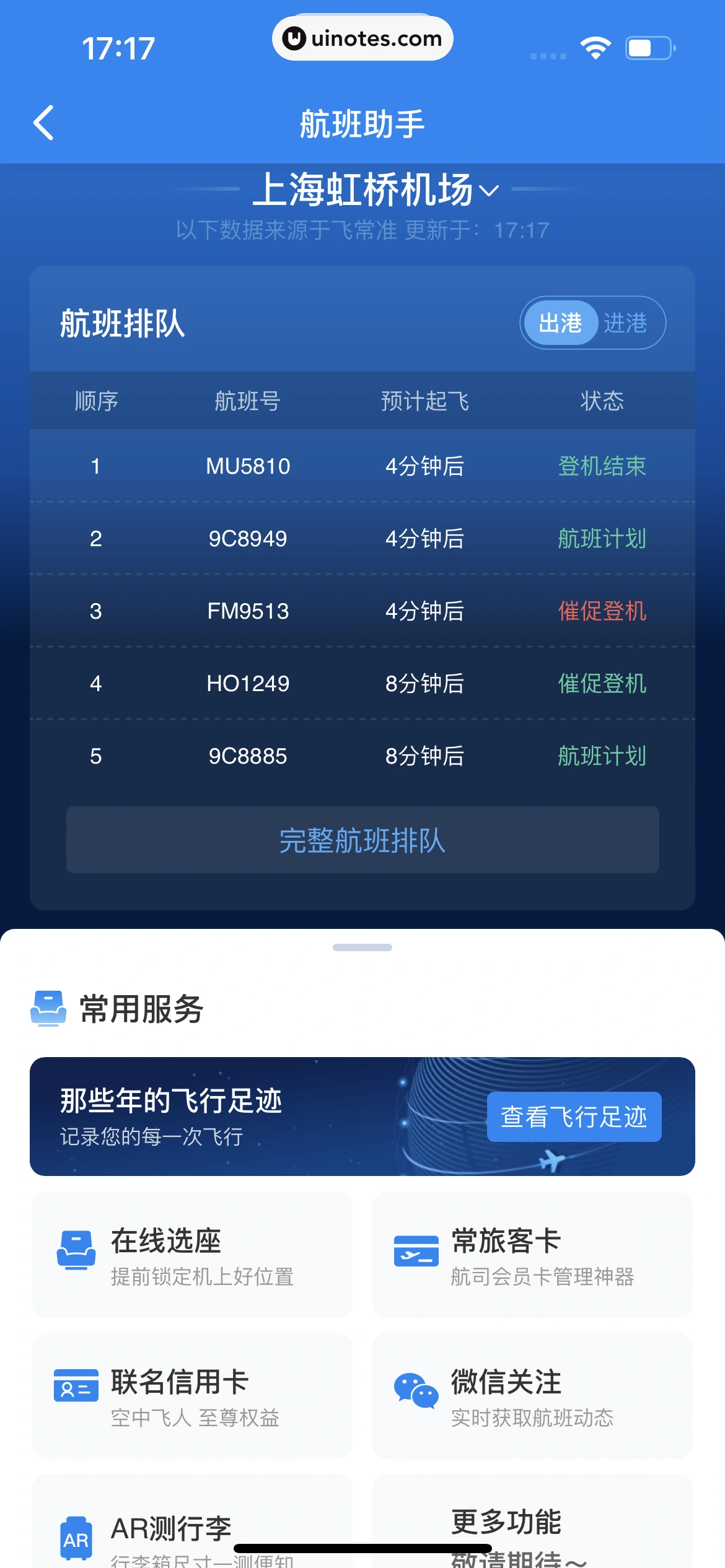携程旅行 App 截图 0500 - UI Notes