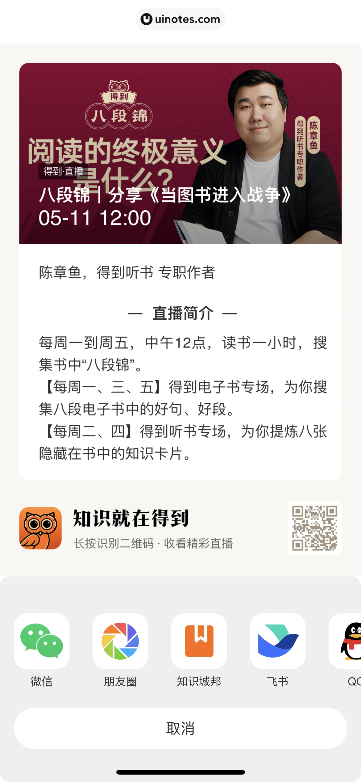 得到 App 截图 380 - UI Notes