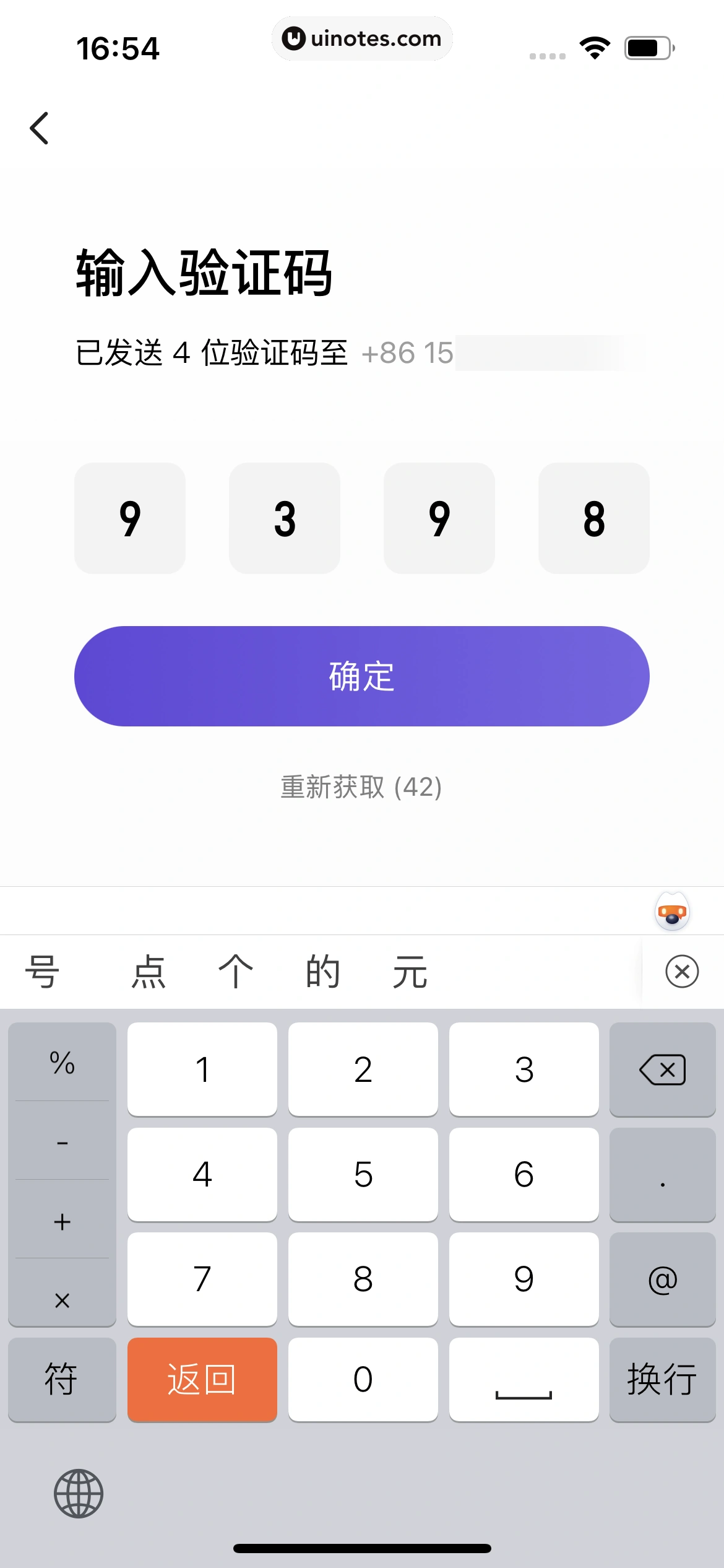 Keep App 截图 013 - UI Notes