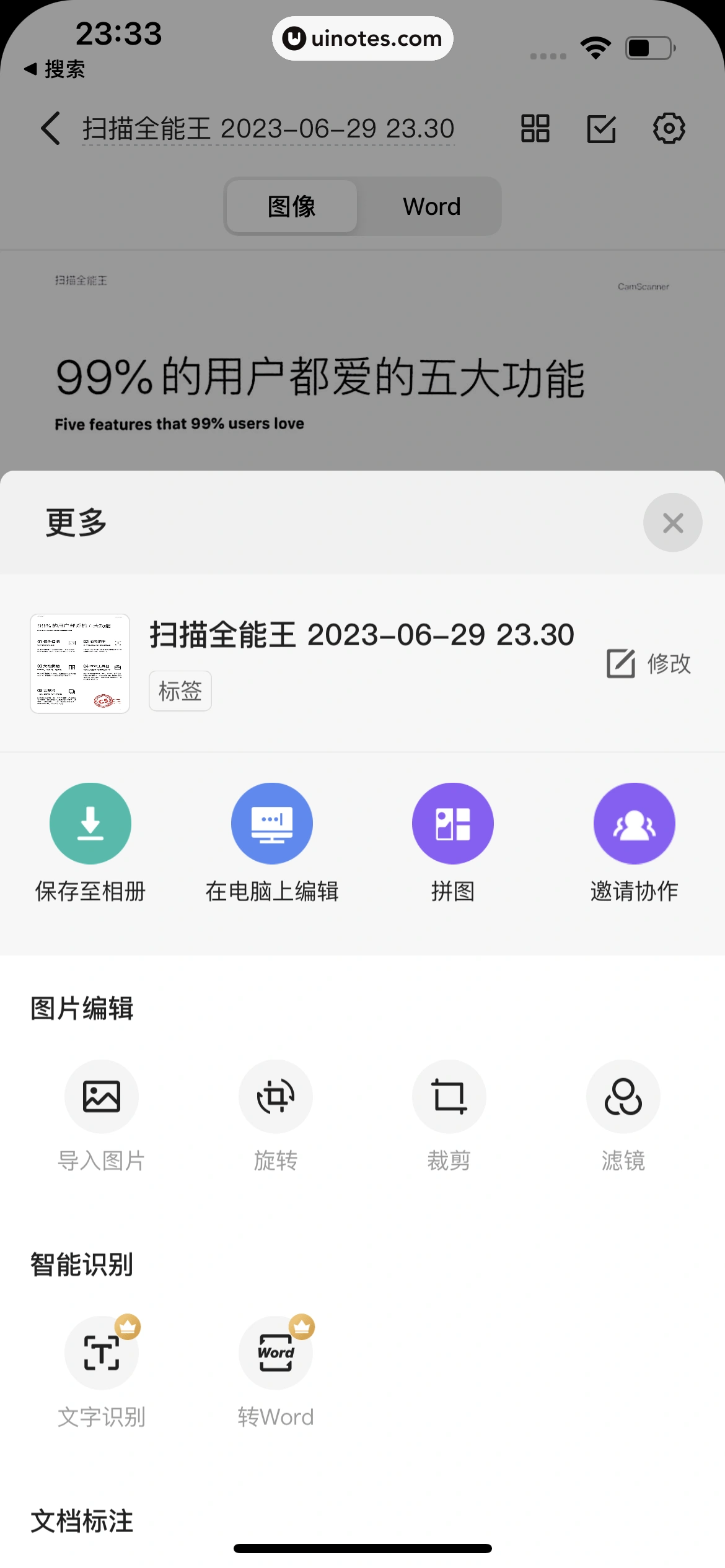 扫描全能王 App 截图 056 - UI Notes