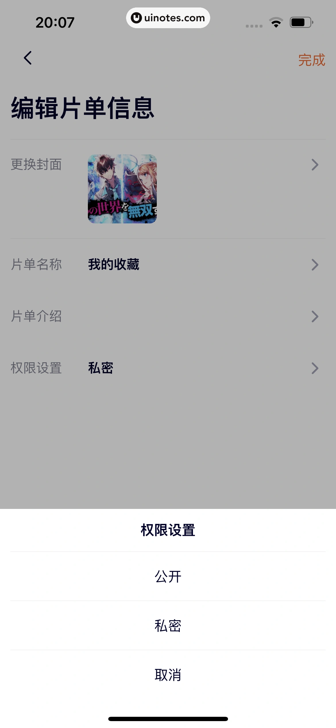 腾讯视频 App 截图 1215 - UI Notes