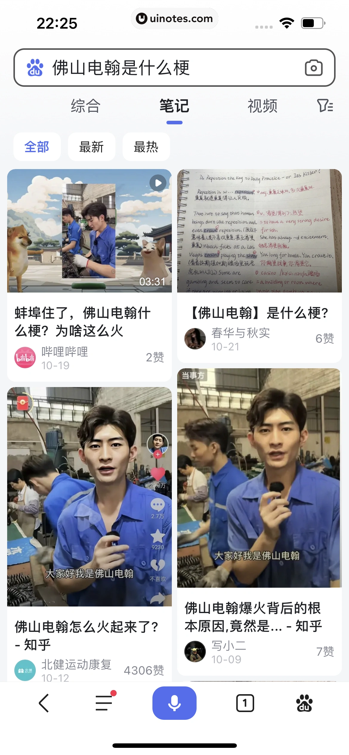 百度 App 截图 316 - UI Notes