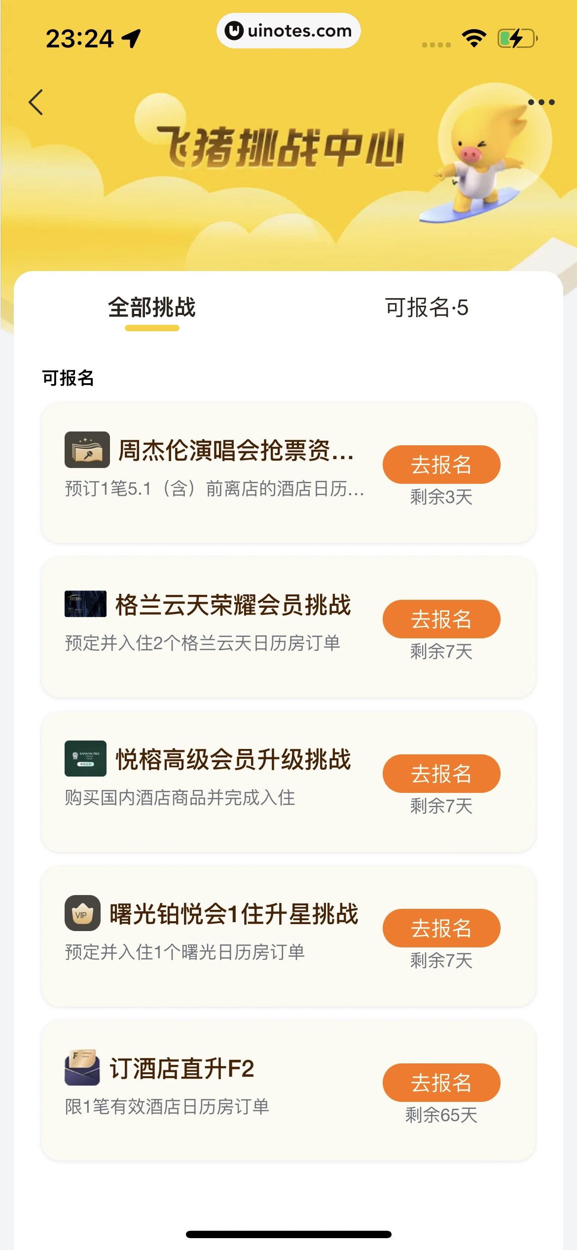 飞猪旅行 App 截图 881 - UI Notes
