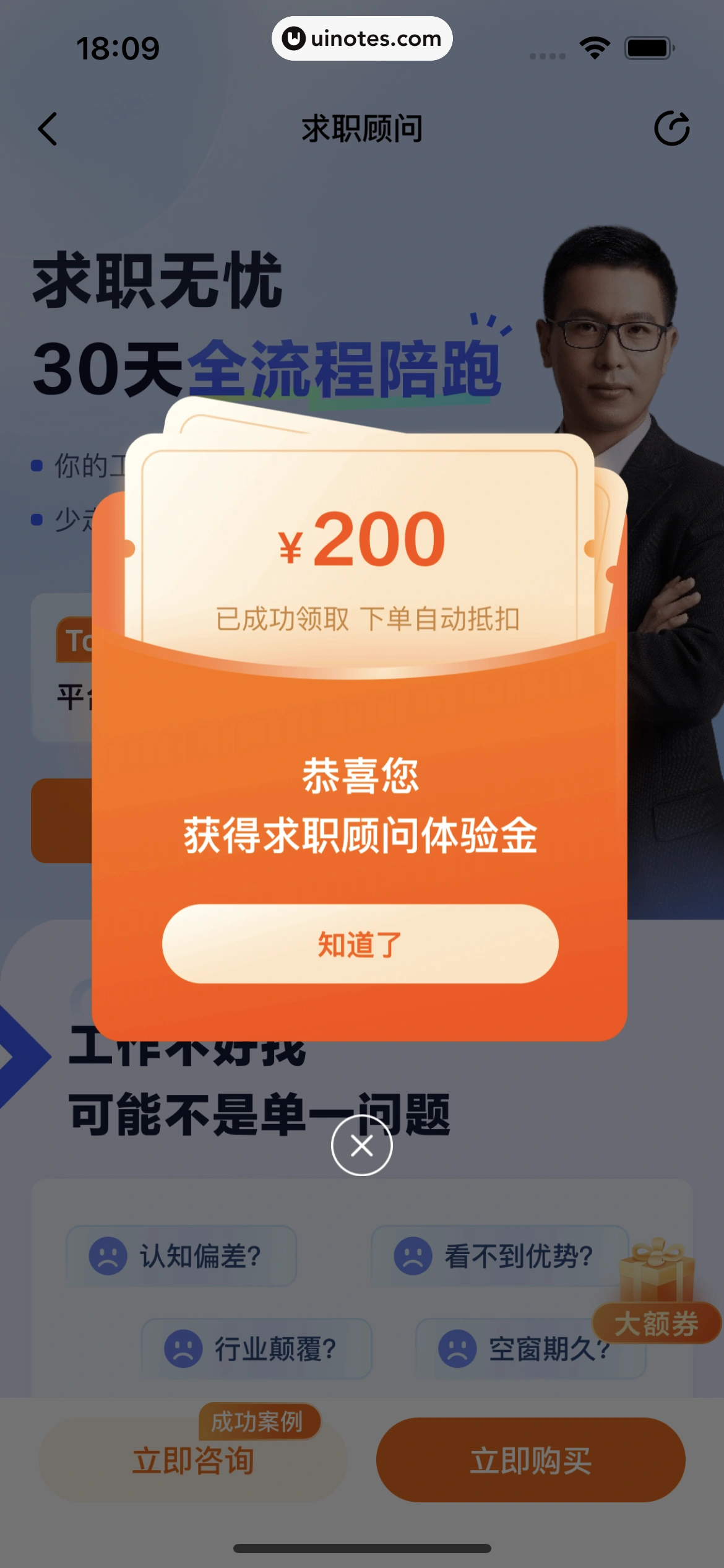 猎聘 App 截图 205 - UI Notes