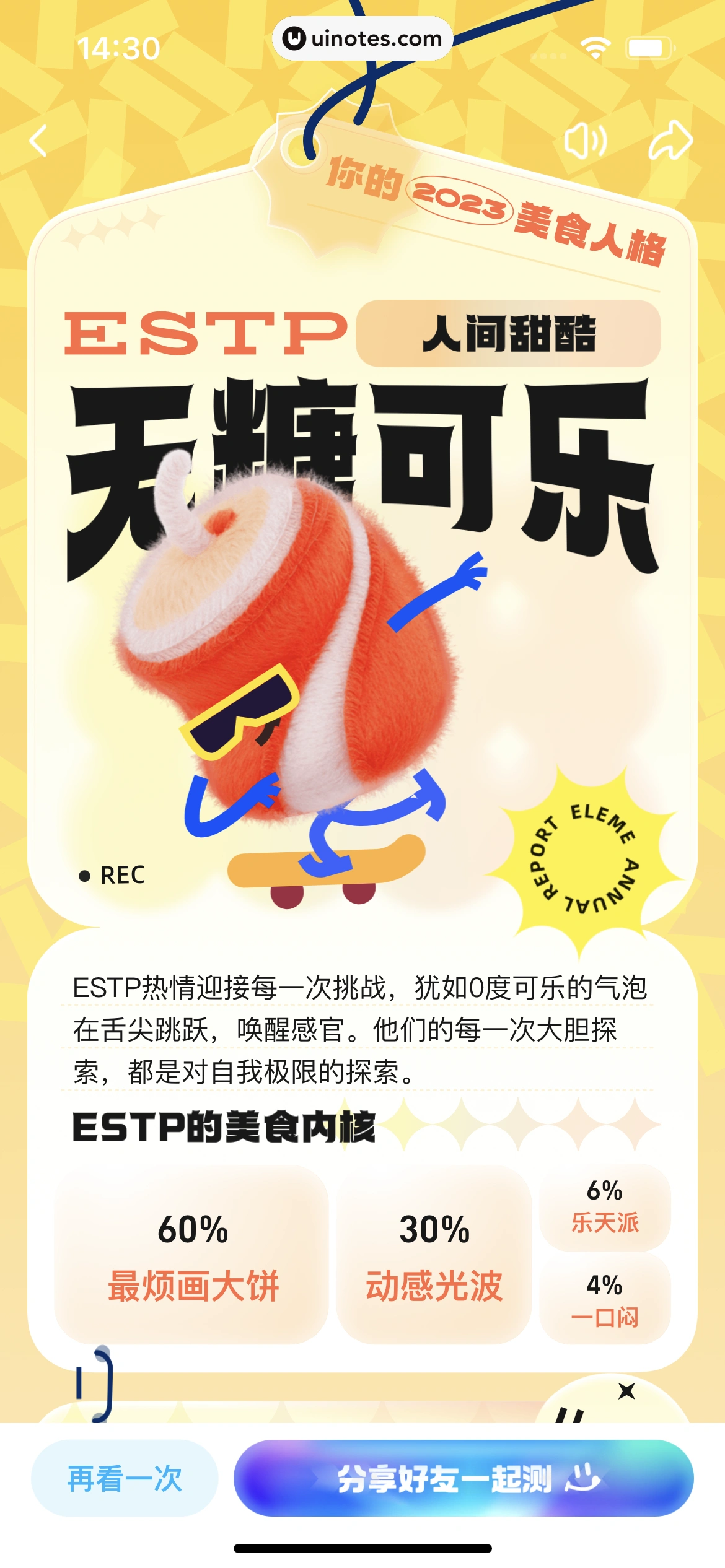 2023年度报告 App 截图 637 - UI Notes