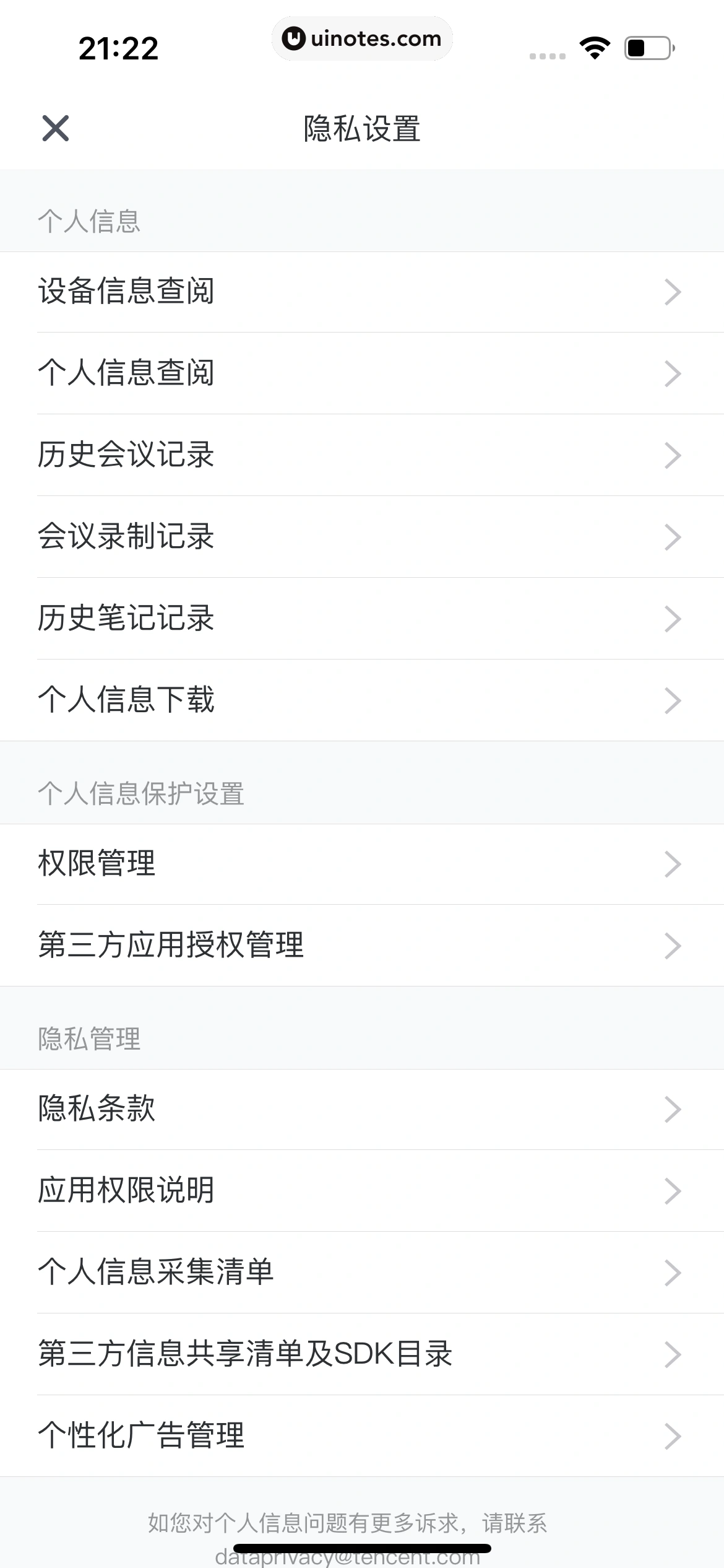 腾讯会议 App 截图 310 - UI Notes