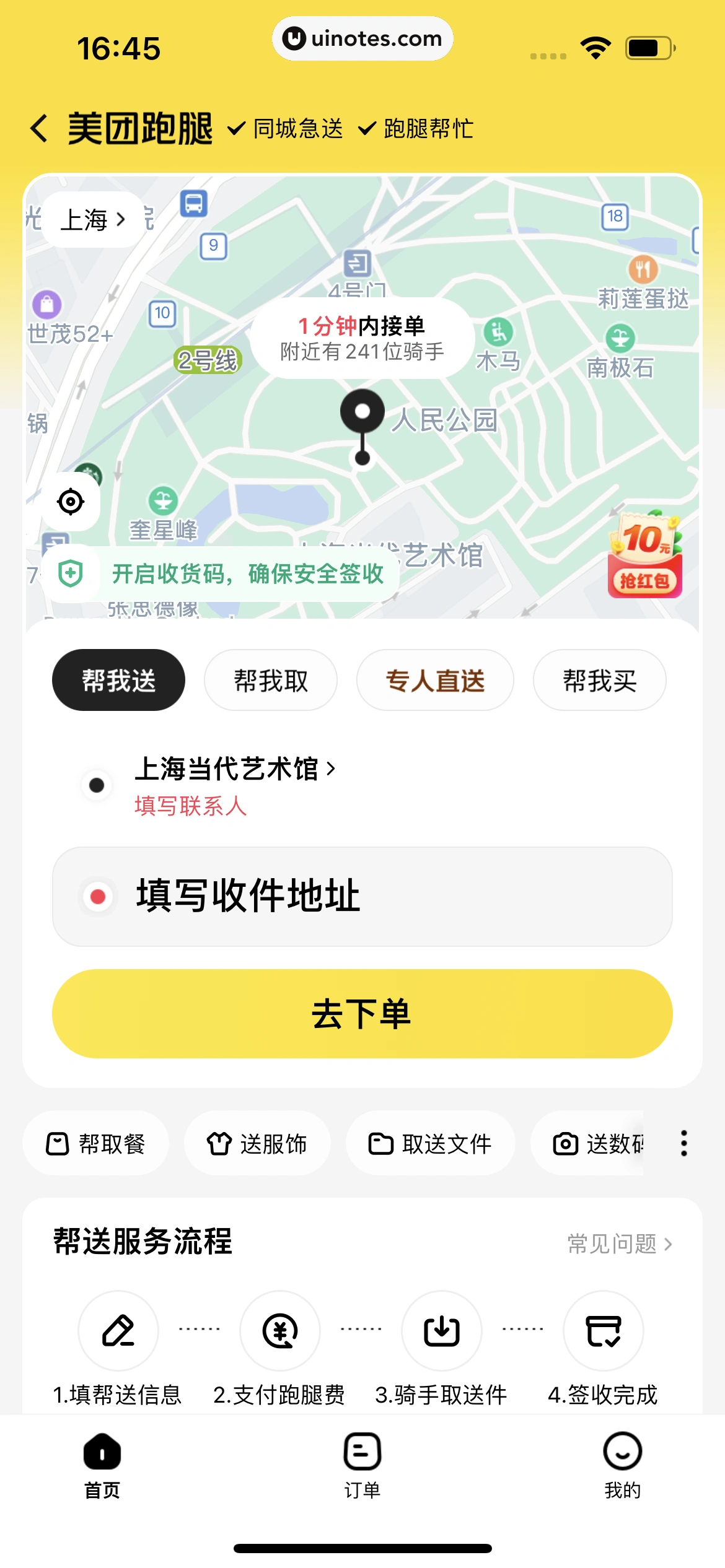 美团 App 截图 0737 - UI Notes