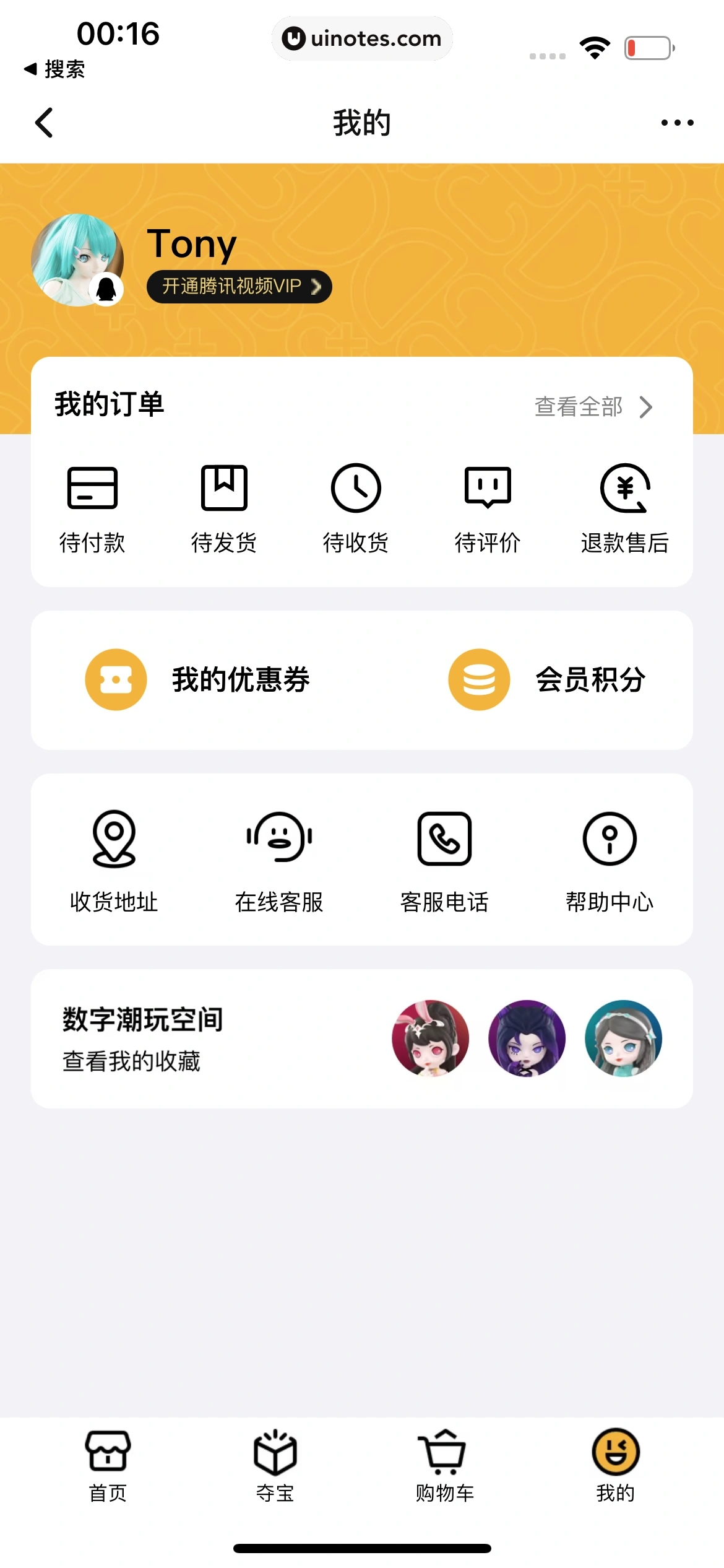 腾讯视频 App 截图 0638 - UI Notes