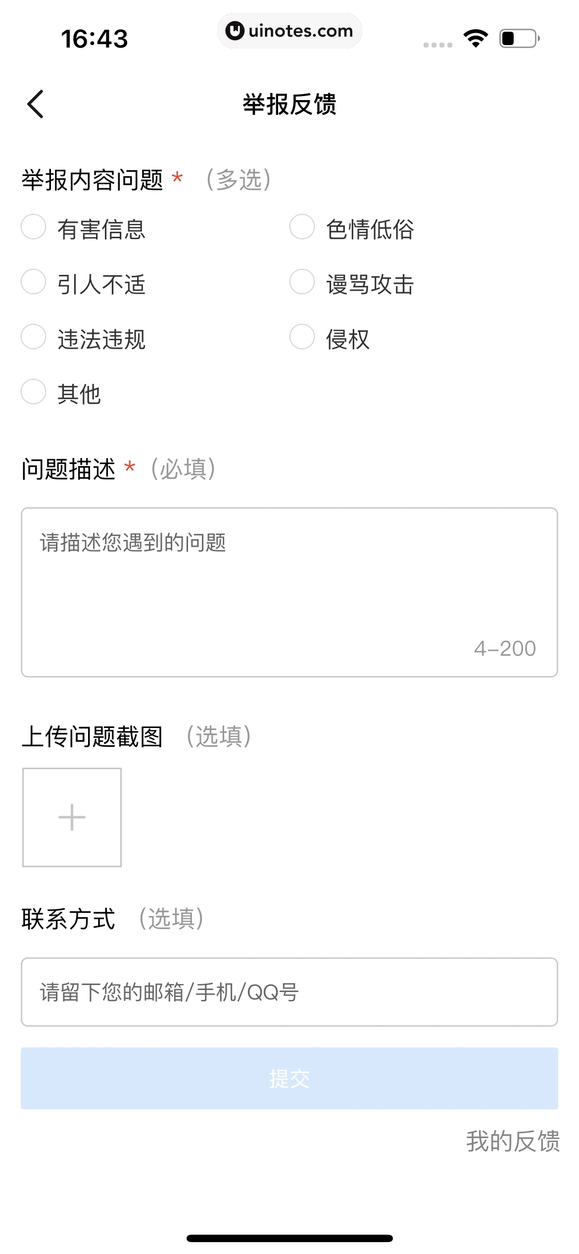 文心一言 App 截图 042 - UI Notes
