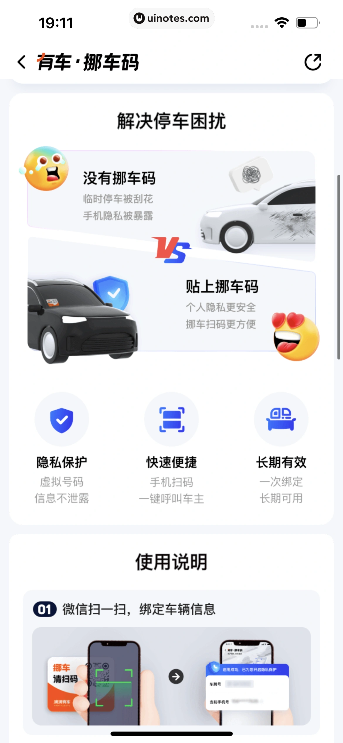 滴滴出行 App 截图 383 - UI Notes