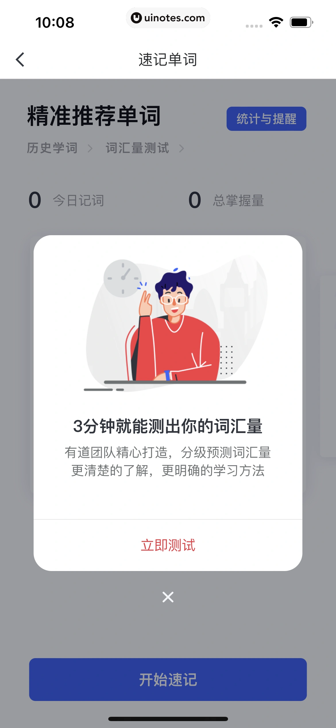 网易有道词典 App 截图 249 - UI Notes