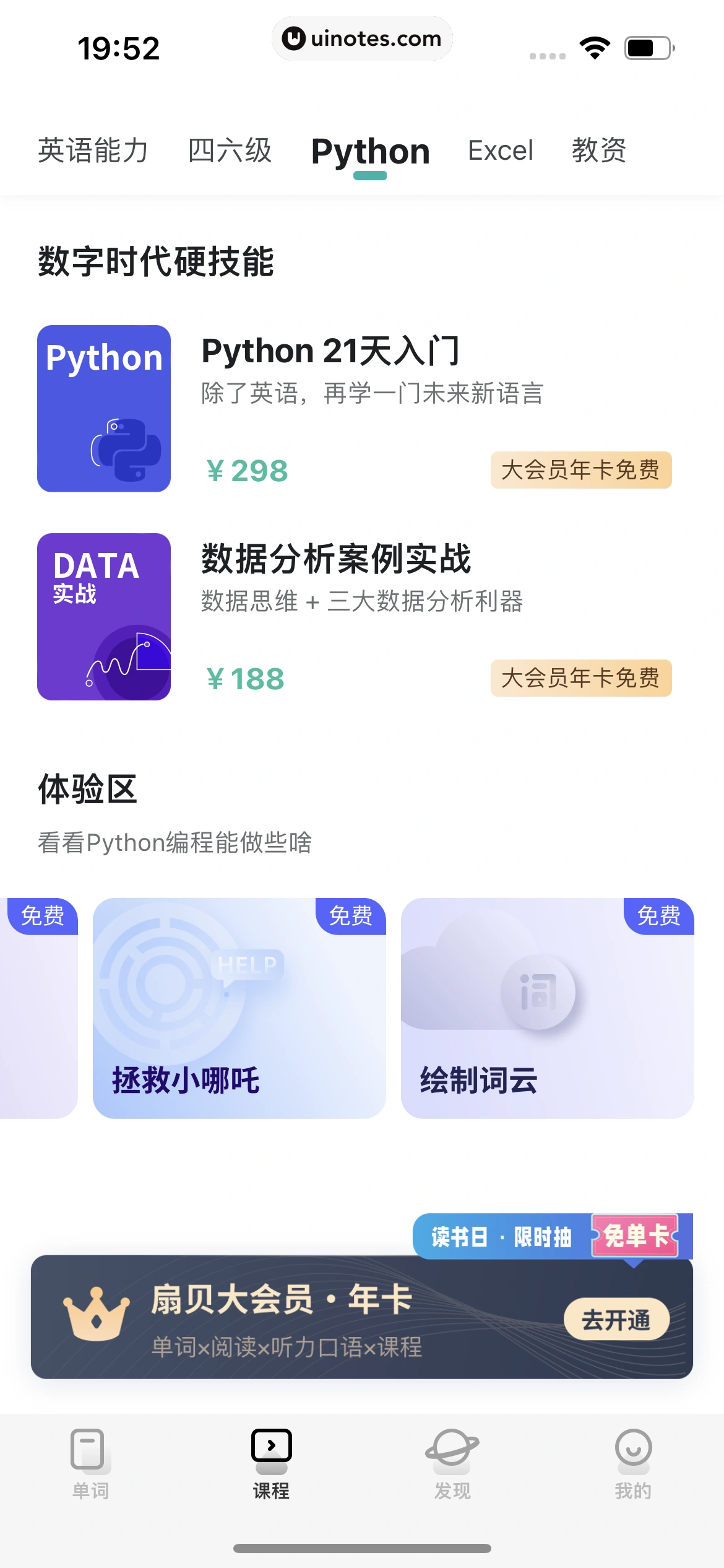 扇贝单词英语版 App 截图 176 - UI Notes