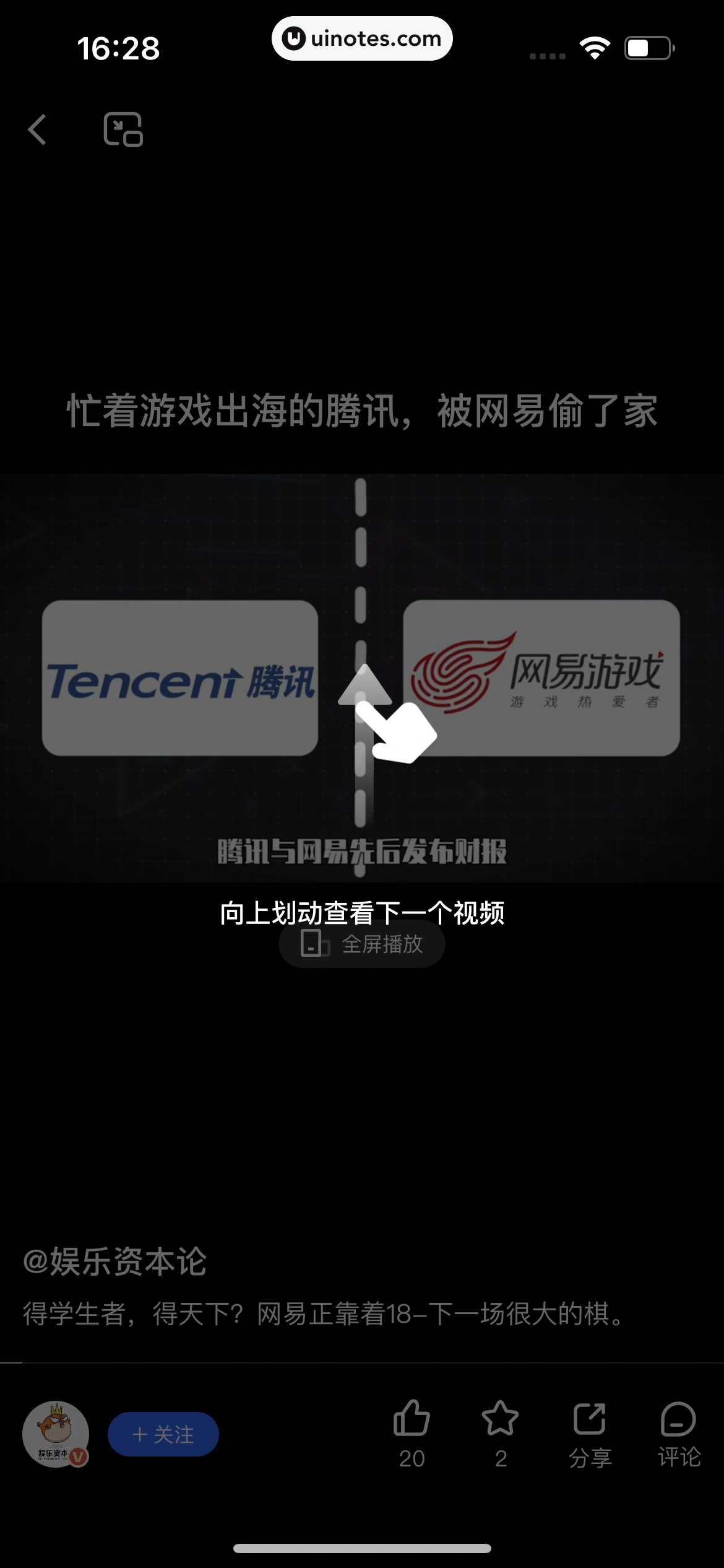 36氪 App 截图 098 - UI Notes
