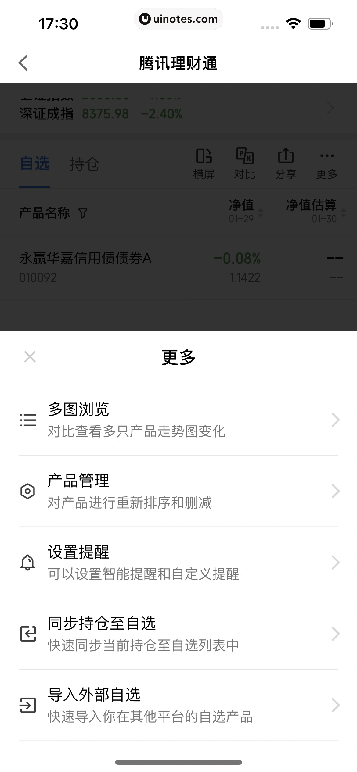 腾讯理财通 App 截图 187 - UI Notes