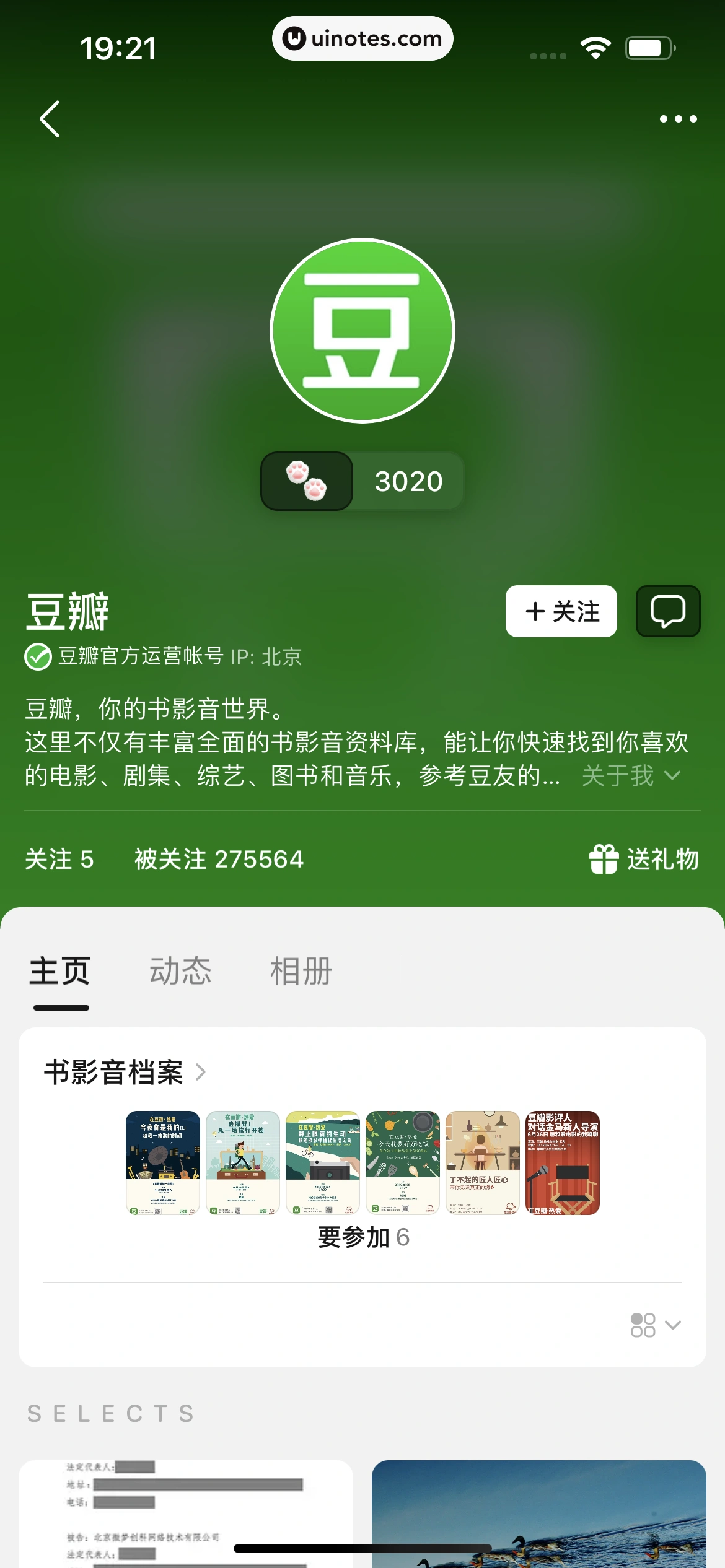 豆瓣 App 截图 409 - UI Notes