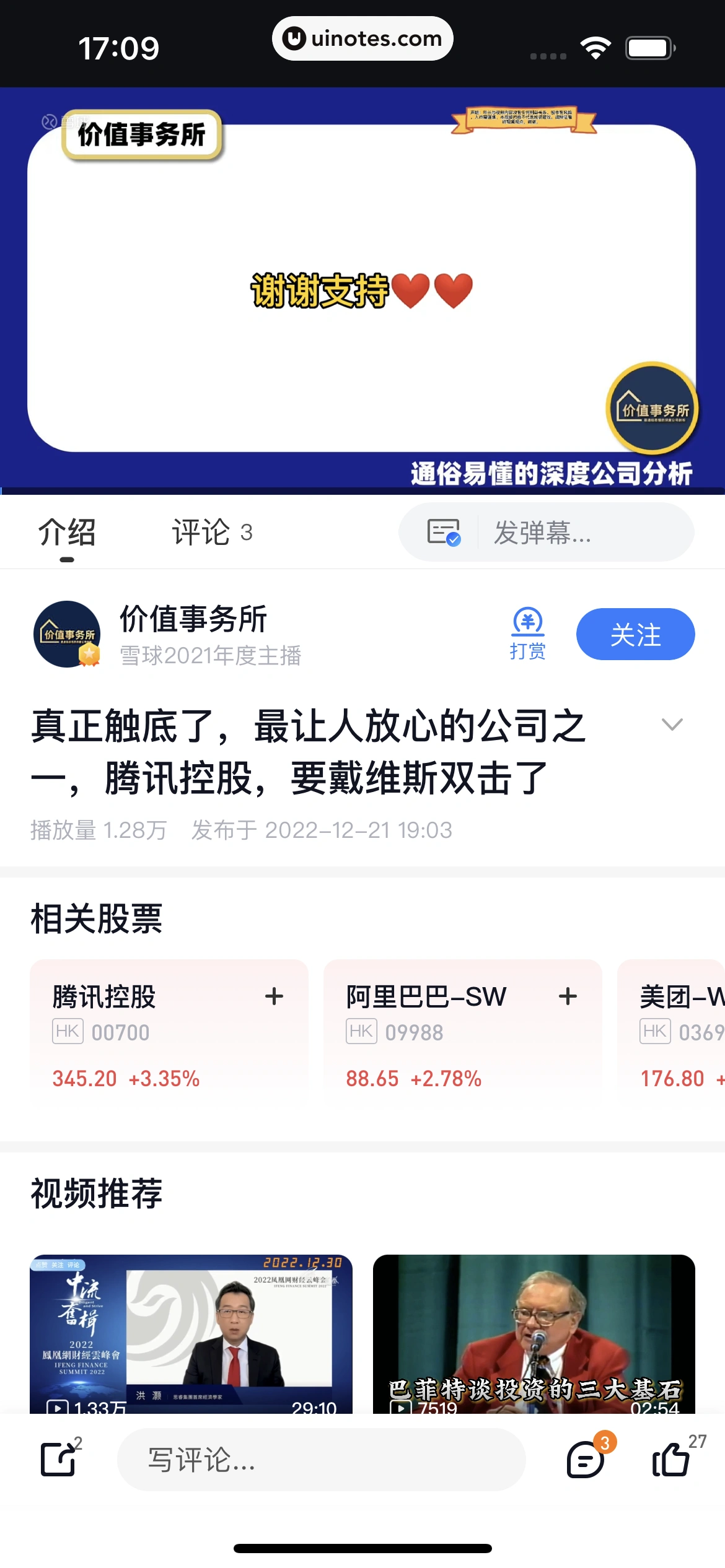 雪球 App 截图 120 - UI Notes