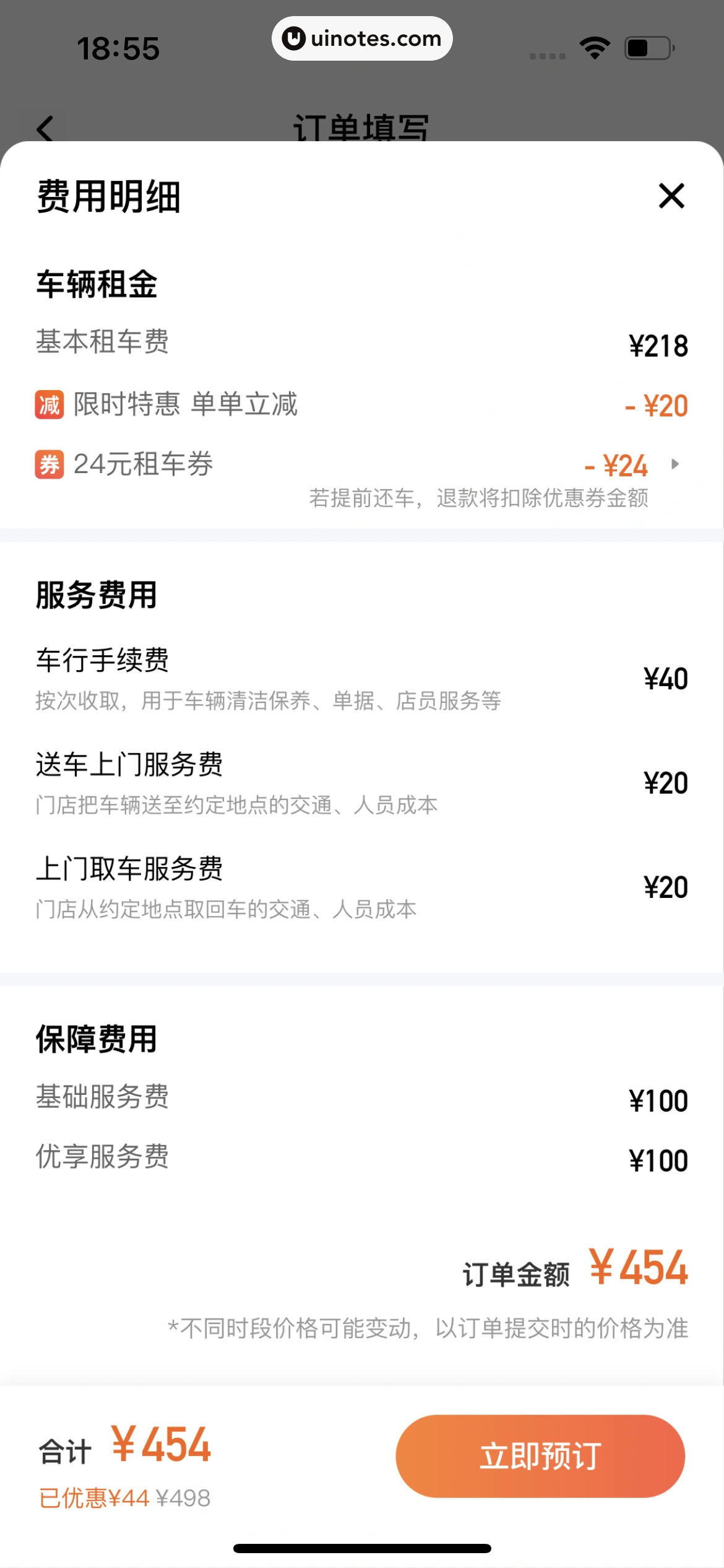 滴滴出行 App 截图 267 - UI Notes