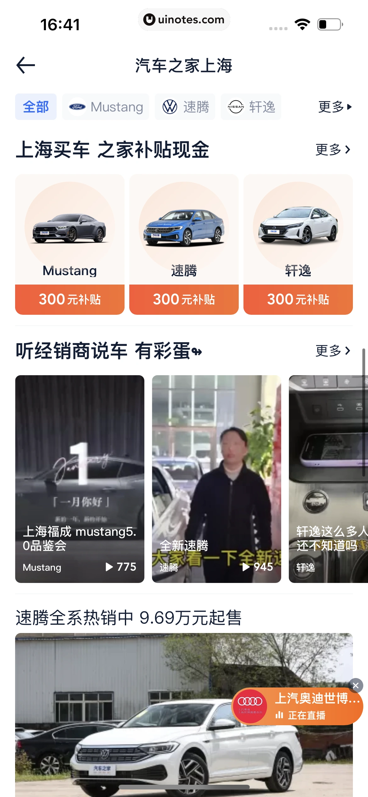 汽车之家 App 截图 0948 - UI Notes