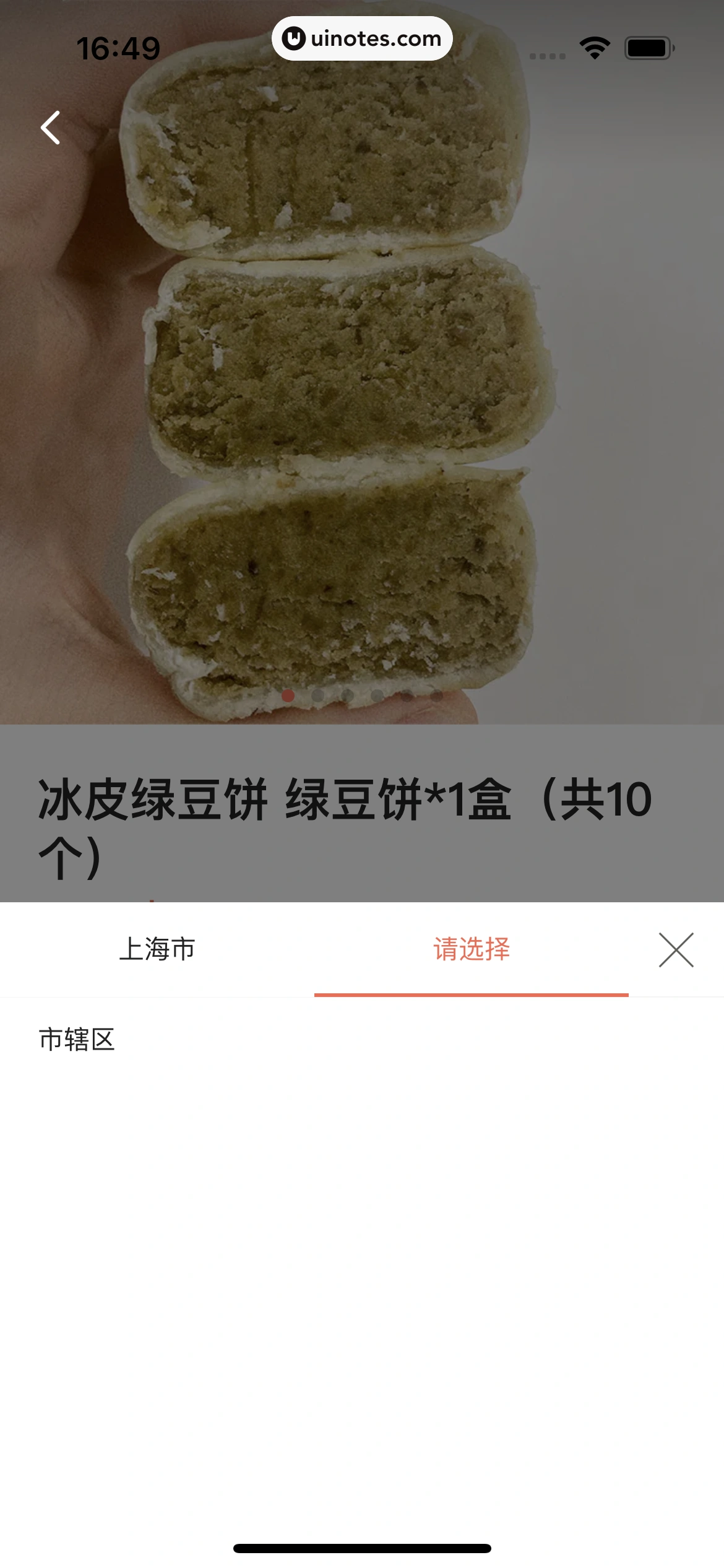 下厨房 App 截图 095 - UI Notes