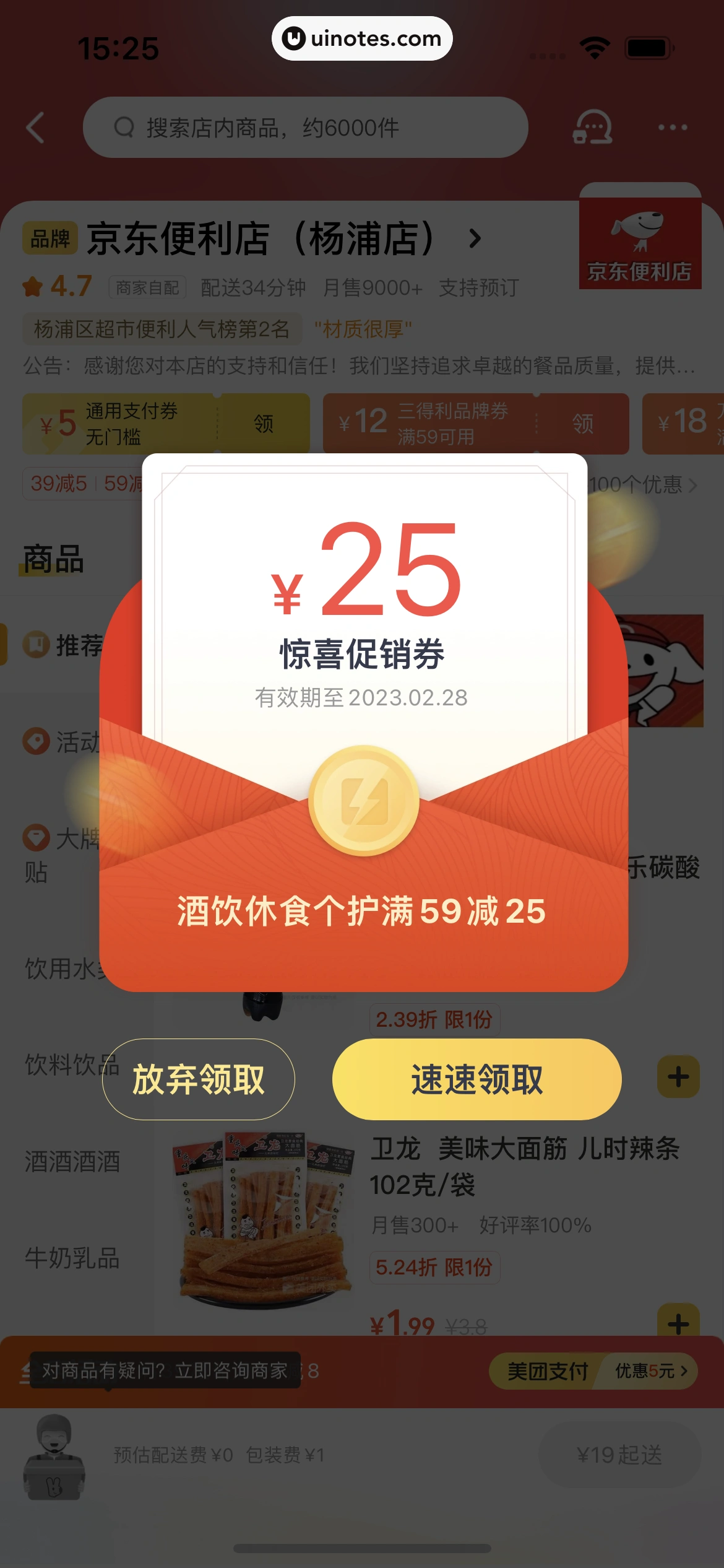 美团 App 截图 0132 - UI Notes