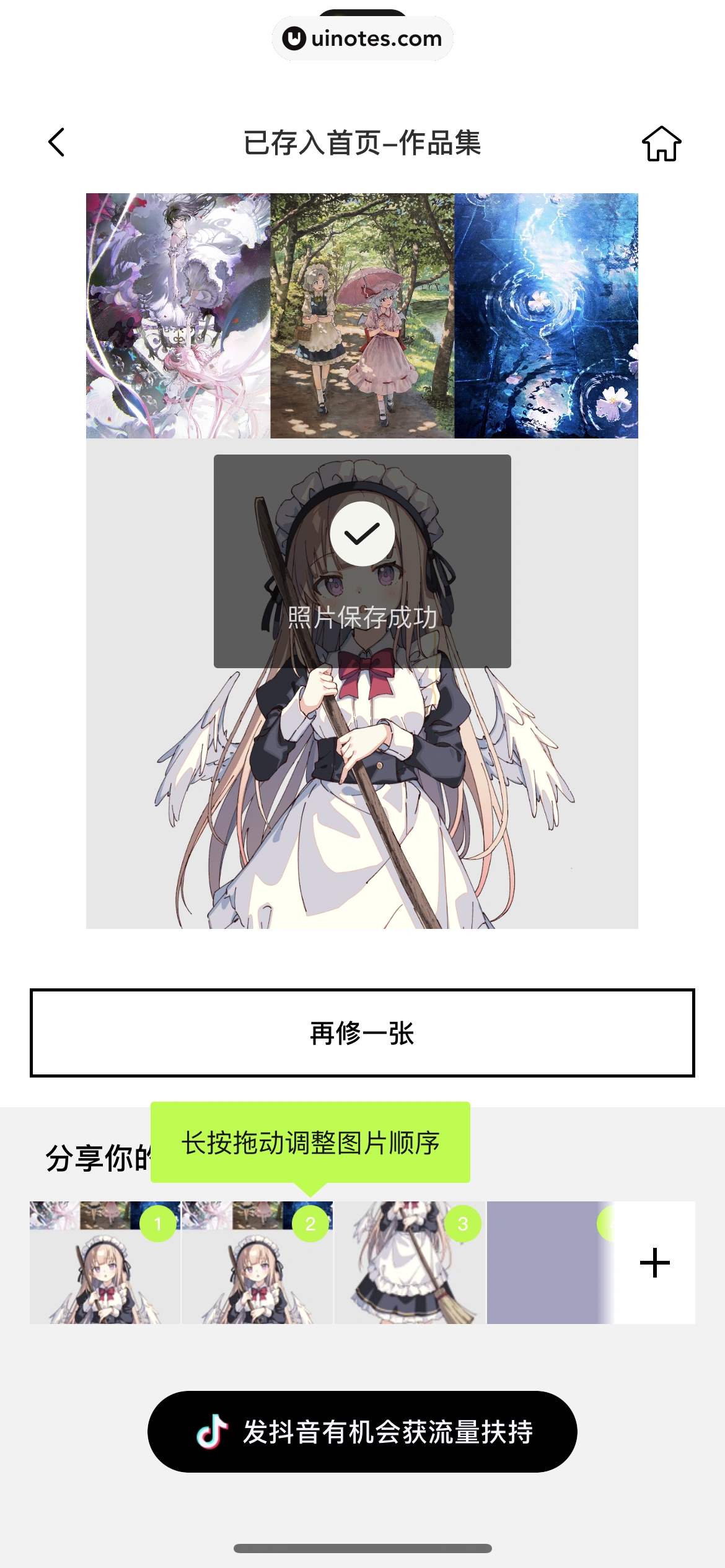醒图 App 截图 210 - UI Notes